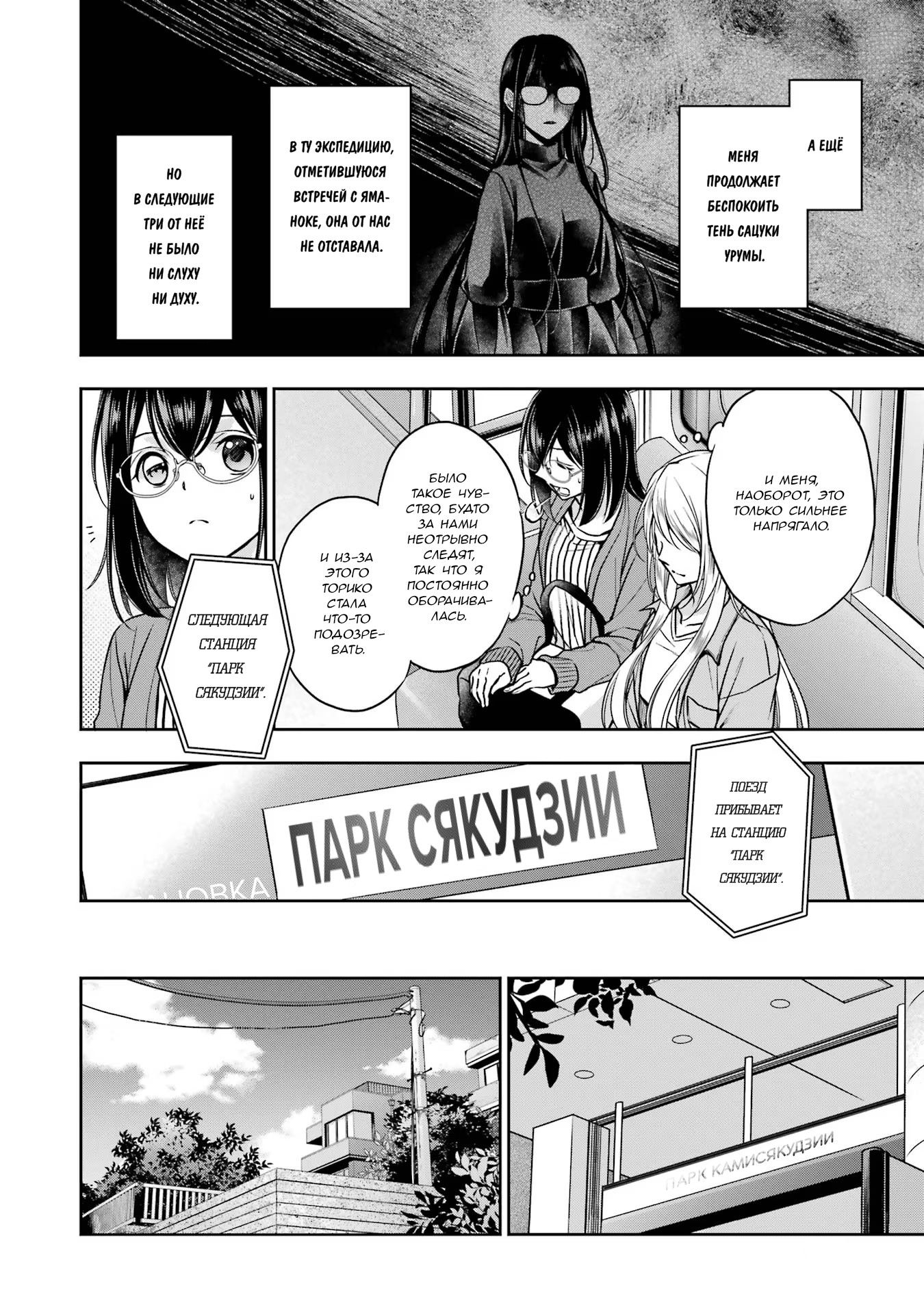 Манга Пикник в Потусторонье - Глава 51 Страница 10