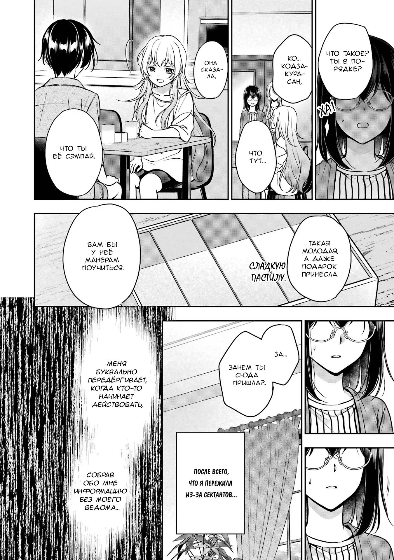 Манга Пикник в Потусторонье - Глава 51 Страница 18