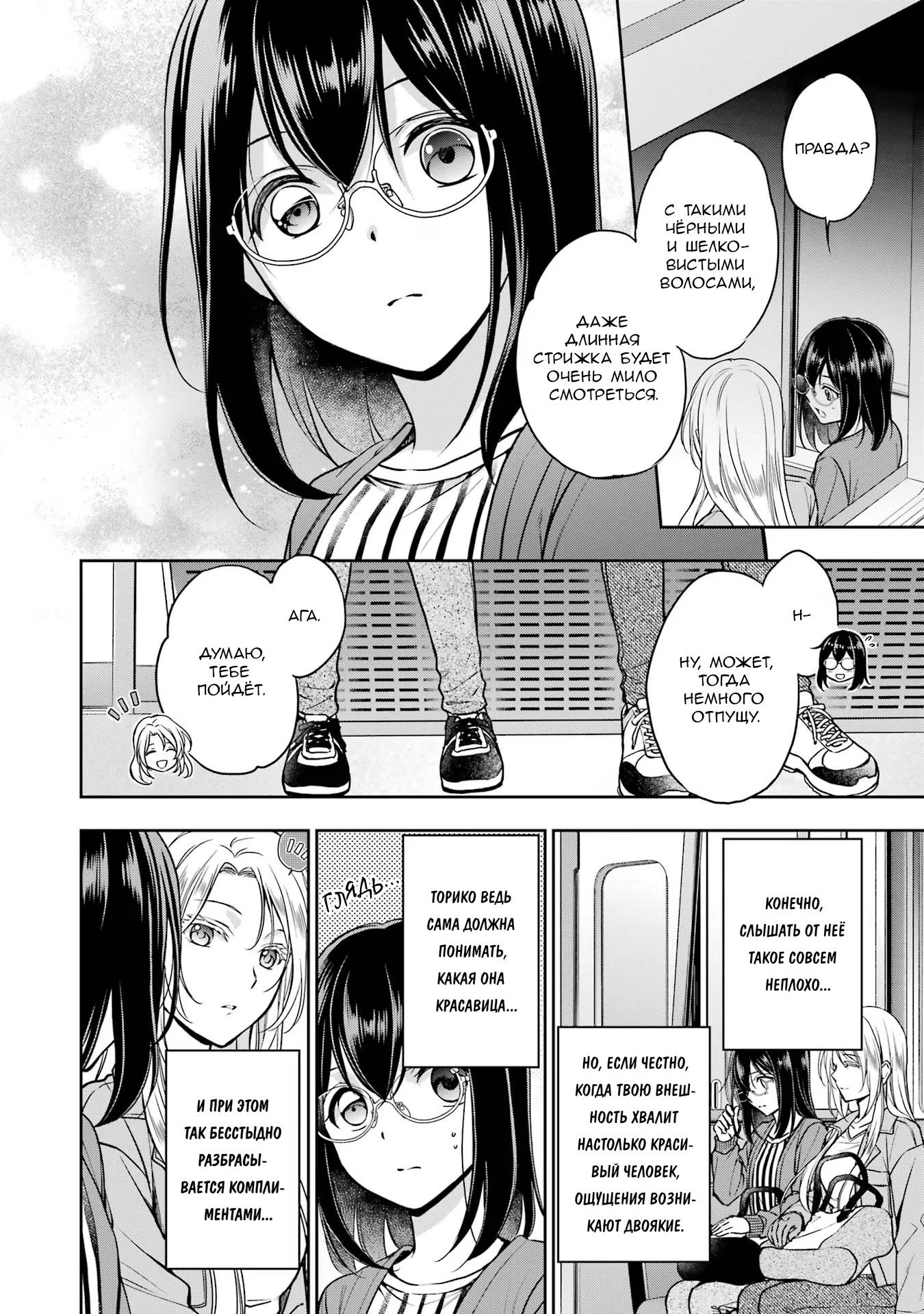 Манга Пикник в Потусторонье - Глава 51 Страница 2