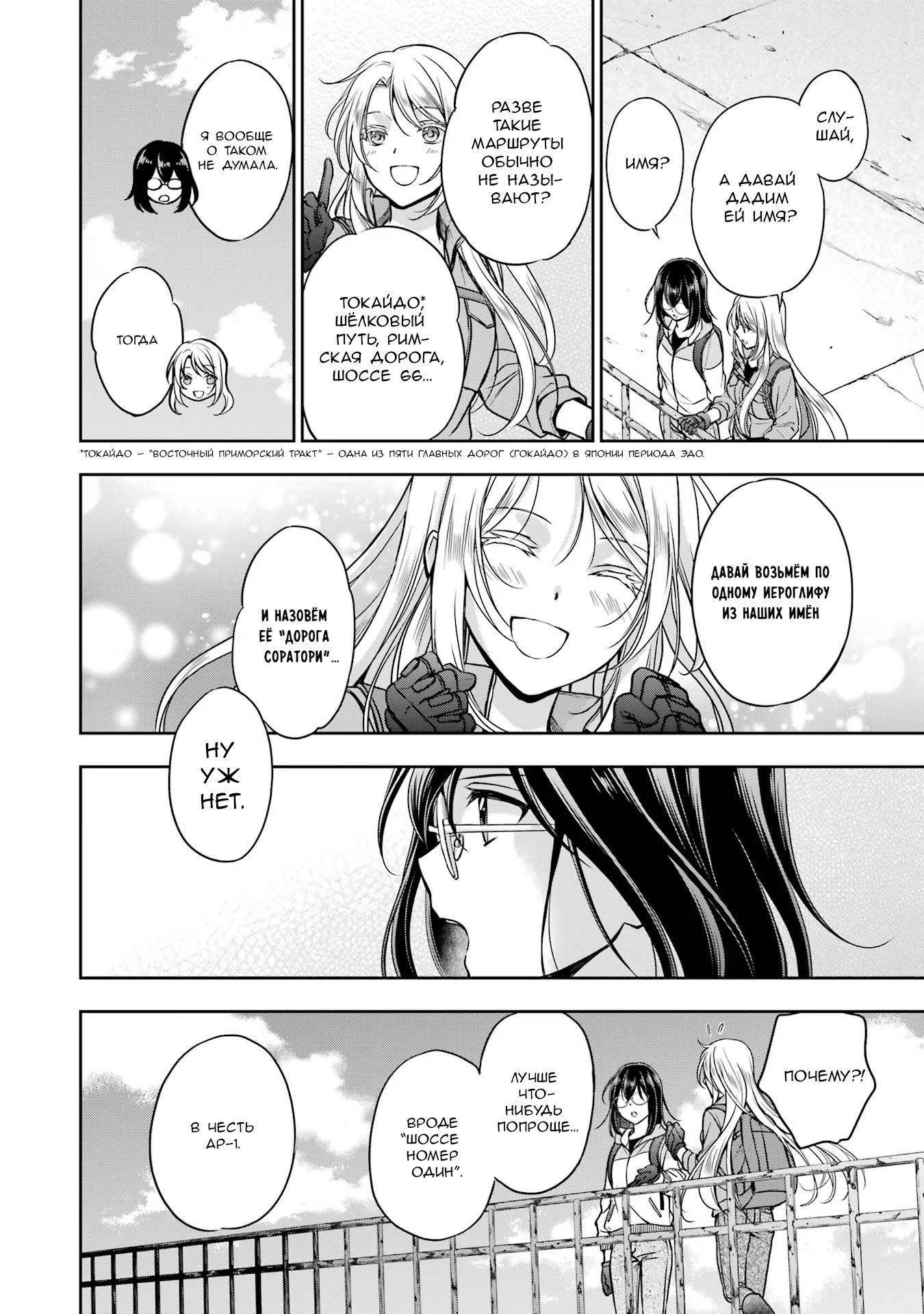 Манга Пикник в Потусторонье - Глава 51 Страница 6