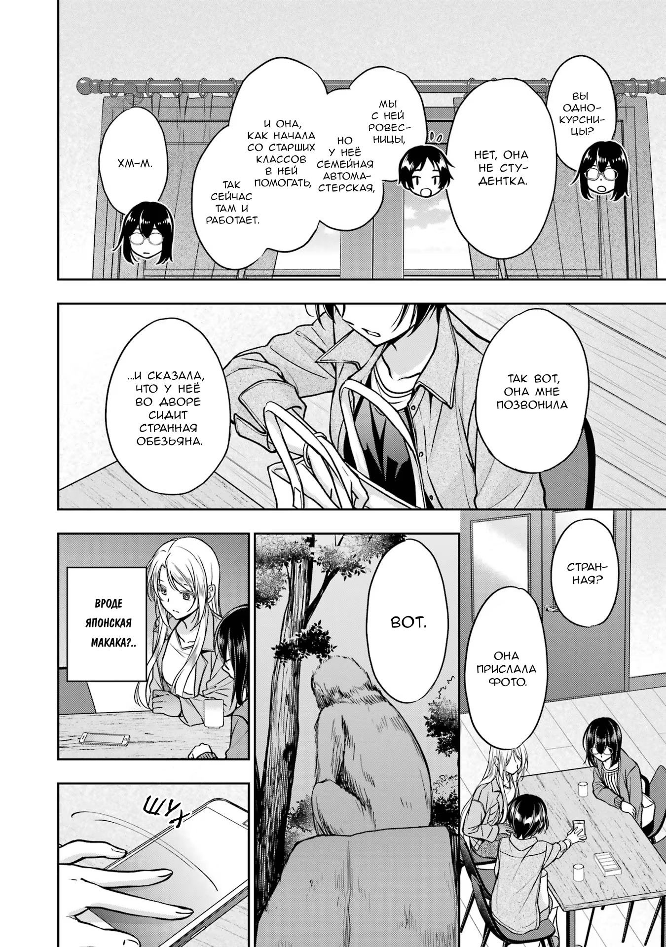 Манга Пикник в Потусторонье - Глава 51 Страница 28