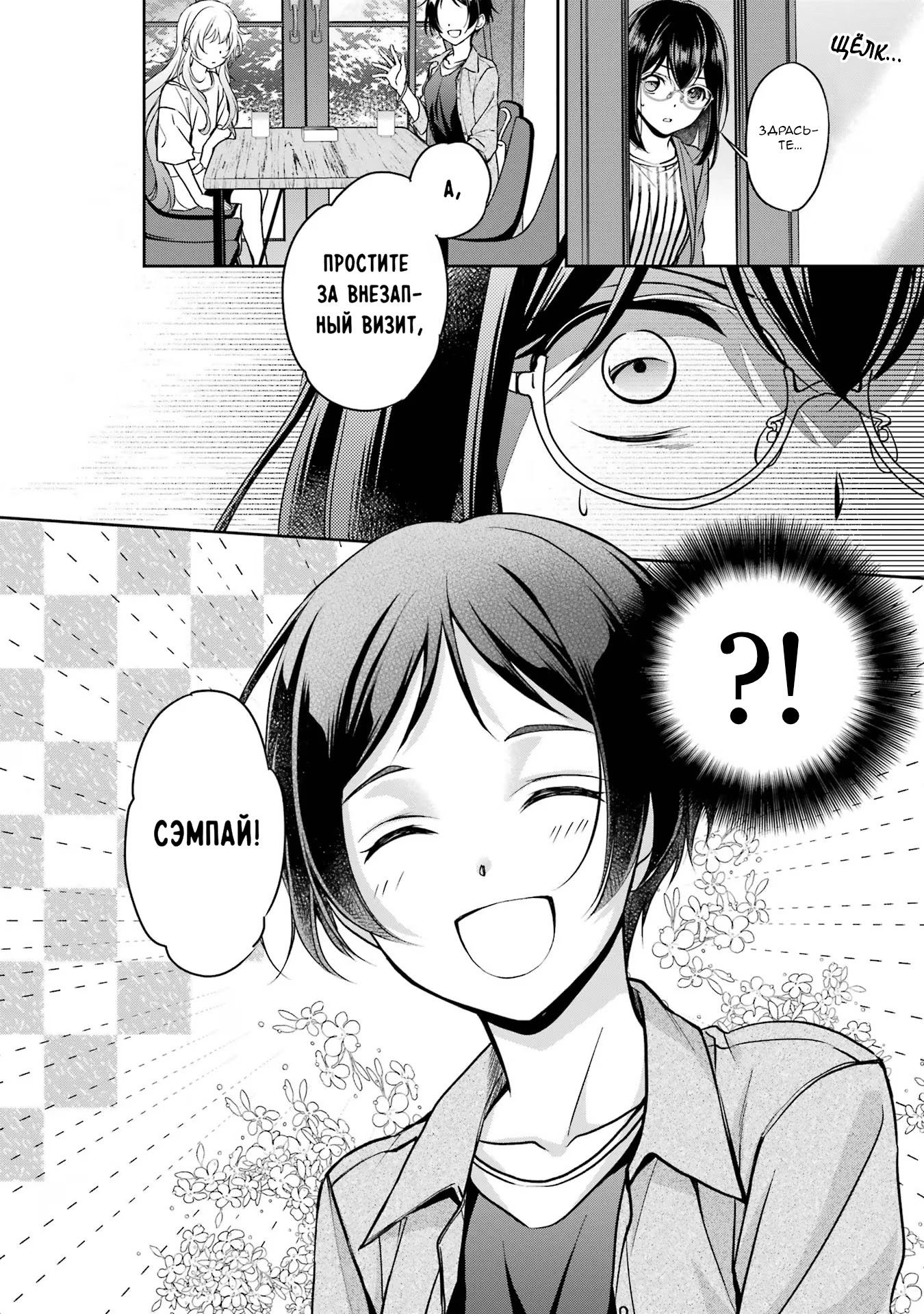 Манга Пикник в Потусторонье - Глава 51 Страница 16