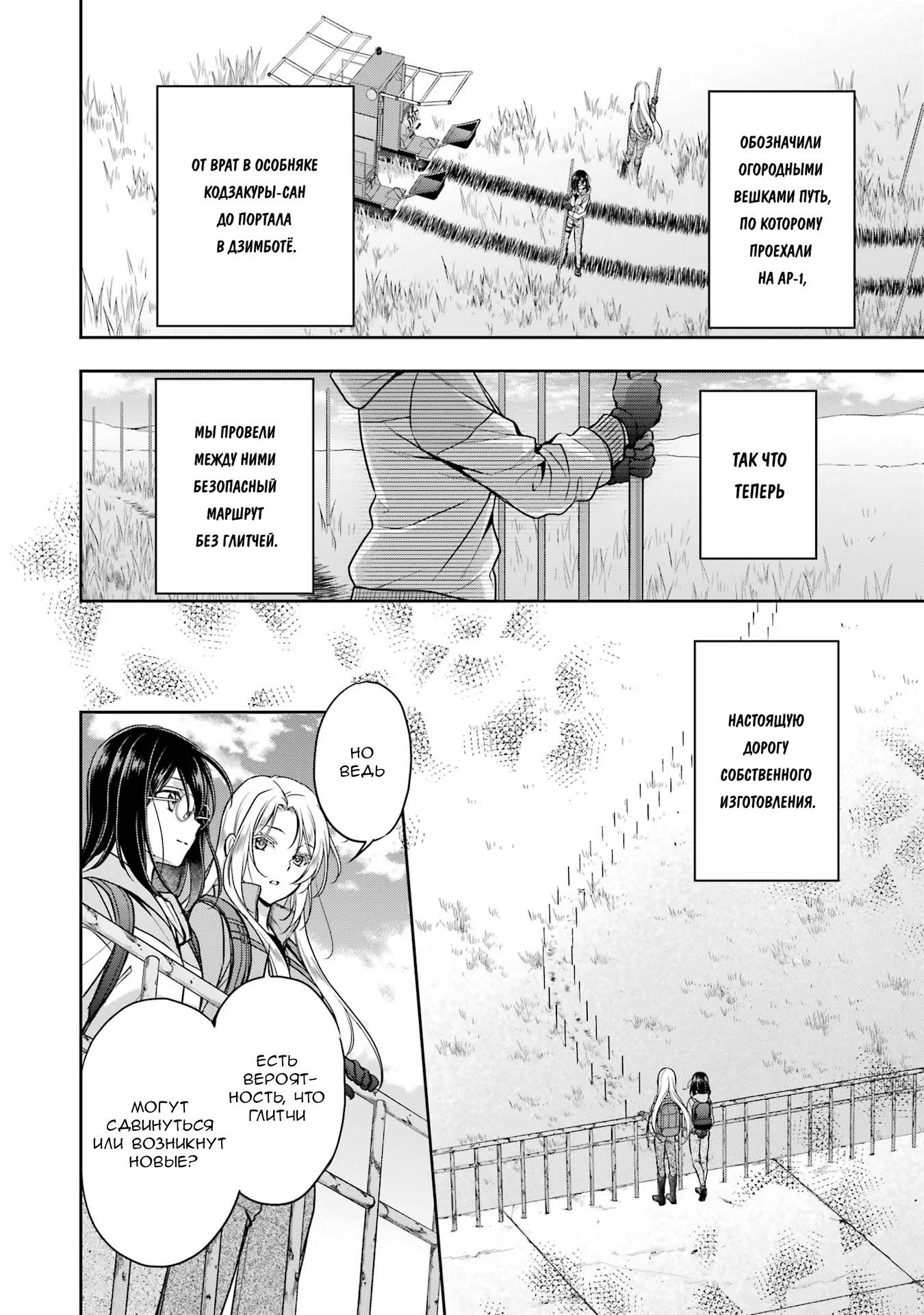 Манга Пикник в Потусторонье - Глава 51 Страница 4