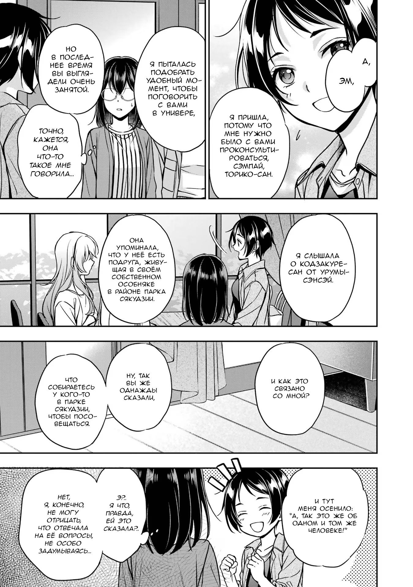 Манга Пикник в Потусторонье - Глава 51 Страница 19