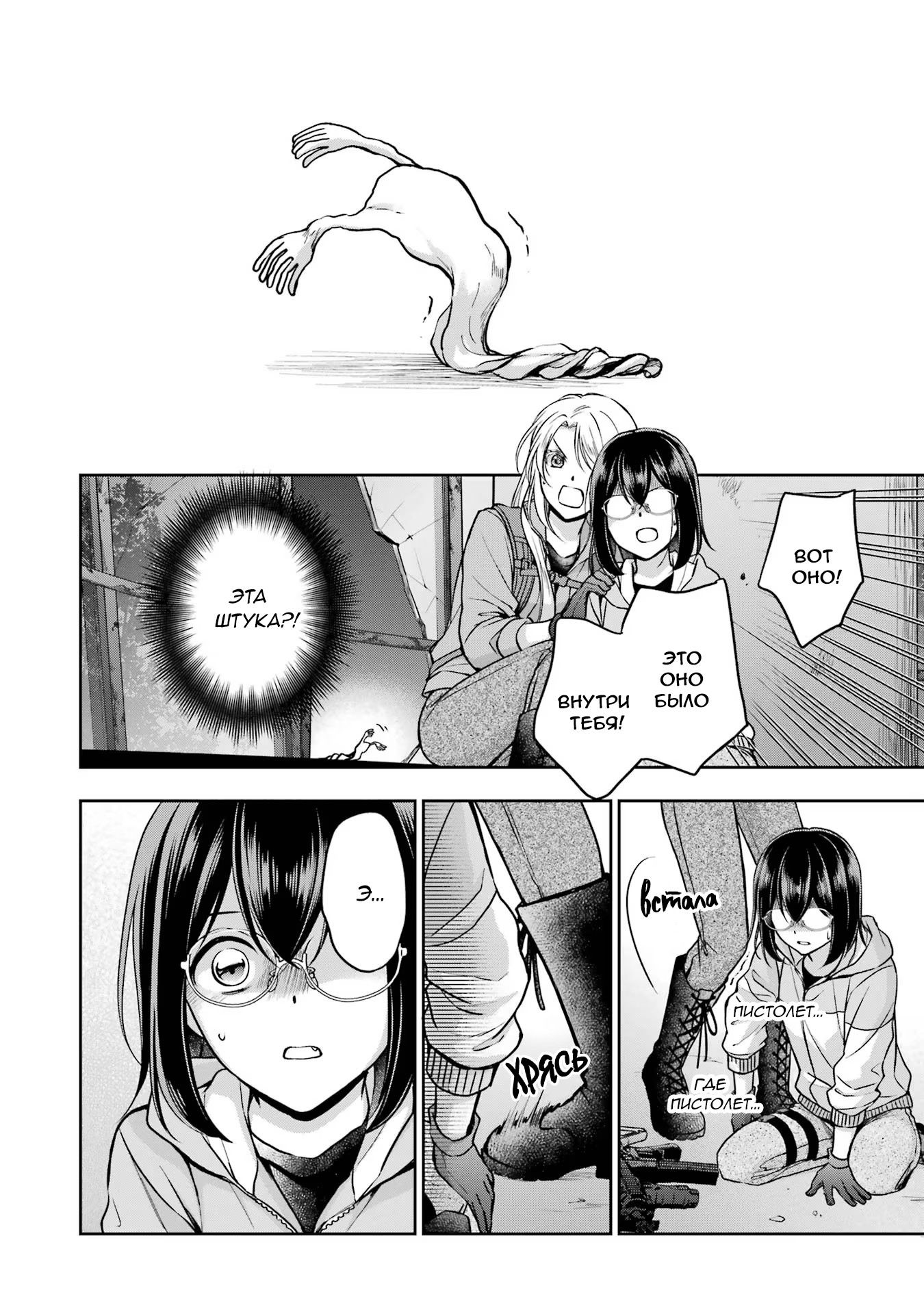 Манга Пикник в Потусторонье - Глава 50 Страница 24