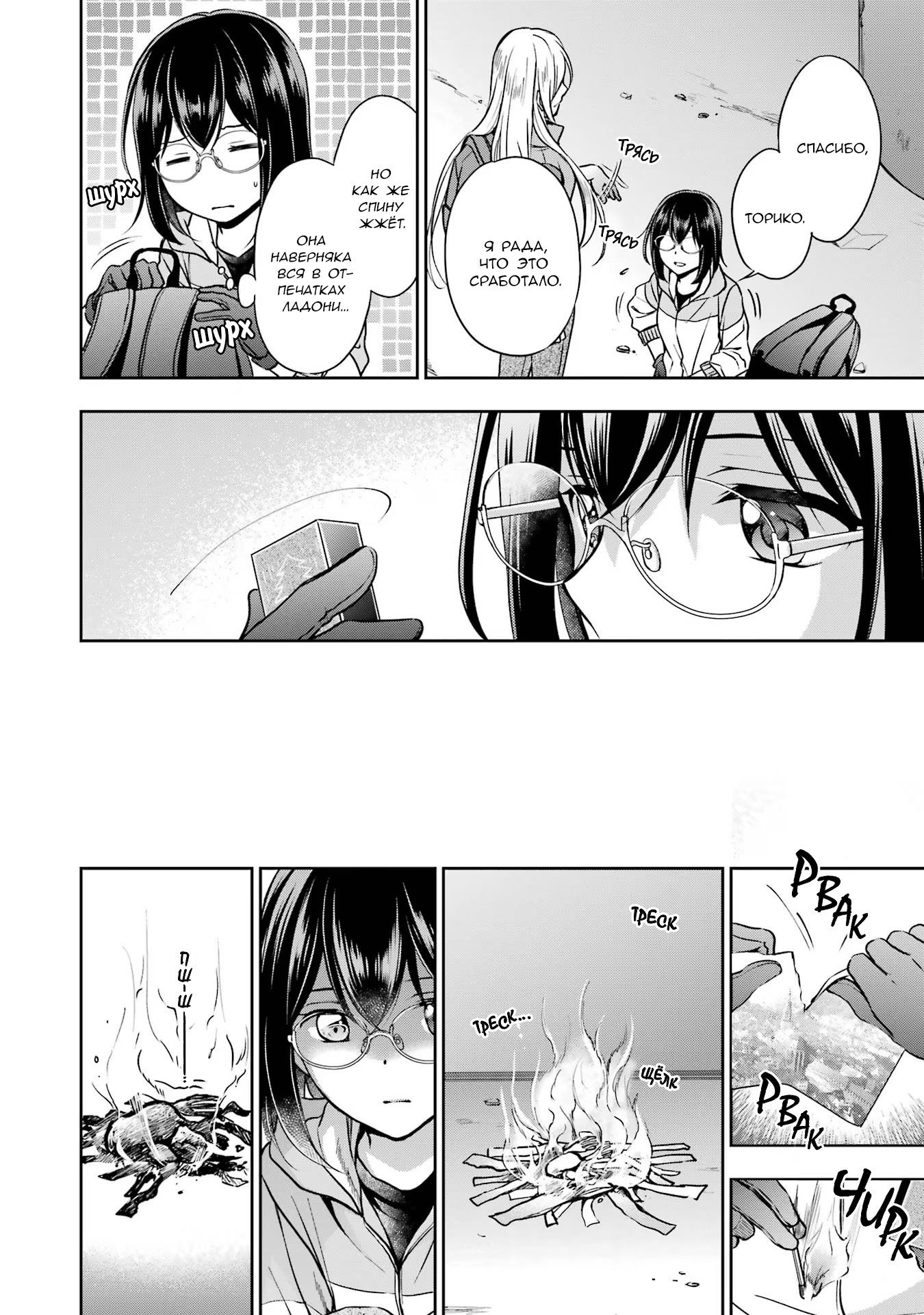 Манга Пикник в Потусторонье - Глава 50 Страница 26