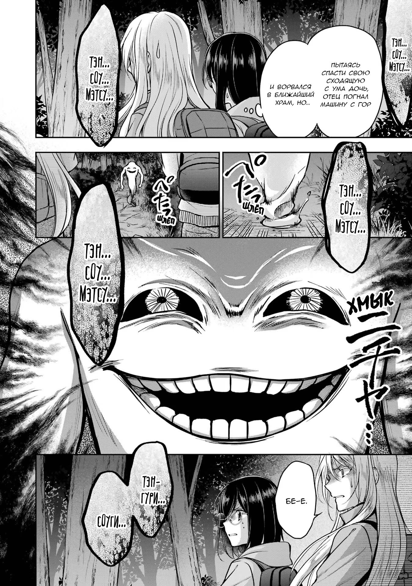 Манга Пикник в Потусторонье - Глава 50 Страница 2
