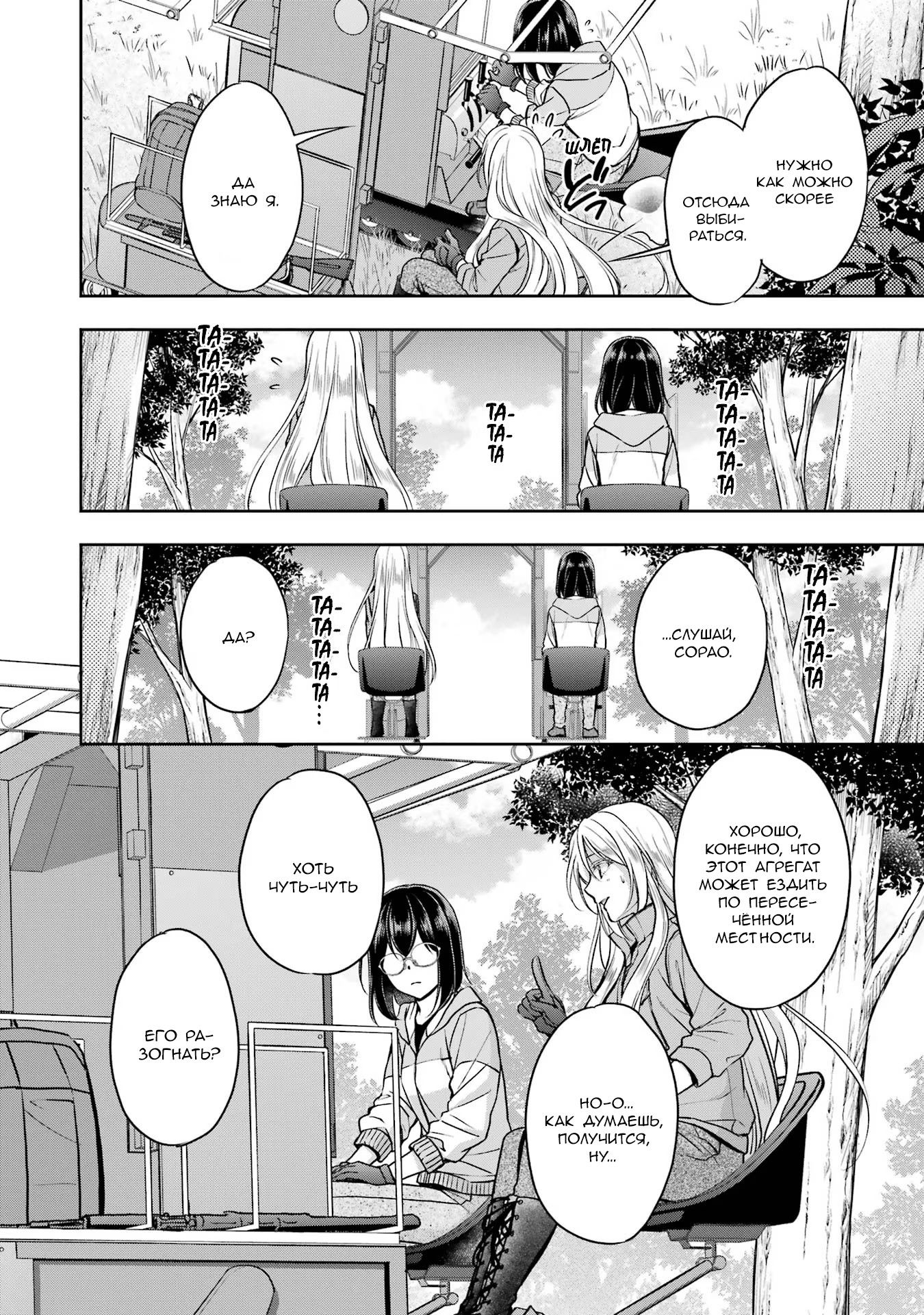 Манга Пикник в Потусторонье - Глава 50 Страница 28