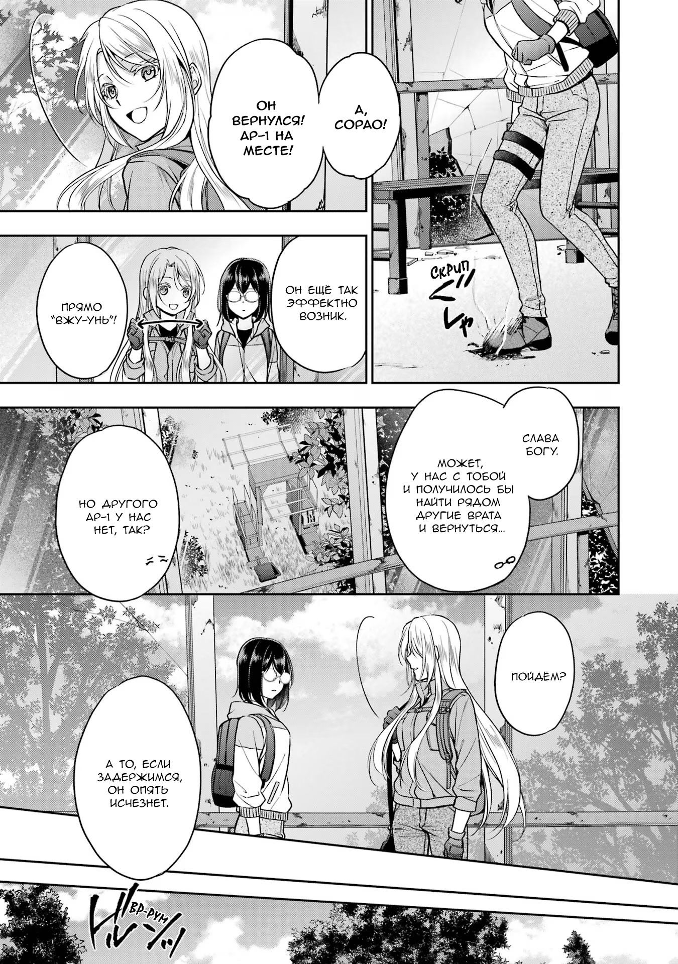 Манга Пикник в Потусторонье - Глава 50 Страница 27