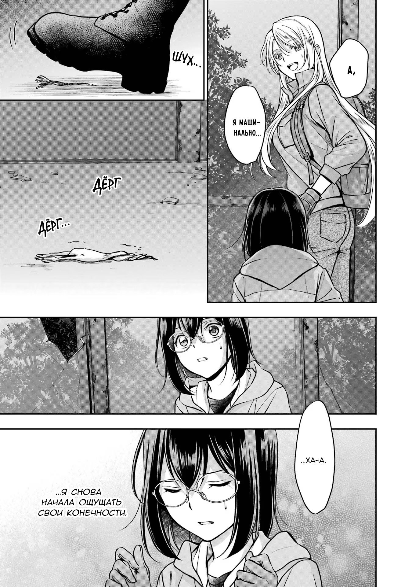 Манга Пикник в Потусторонье - Глава 50 Страница 25