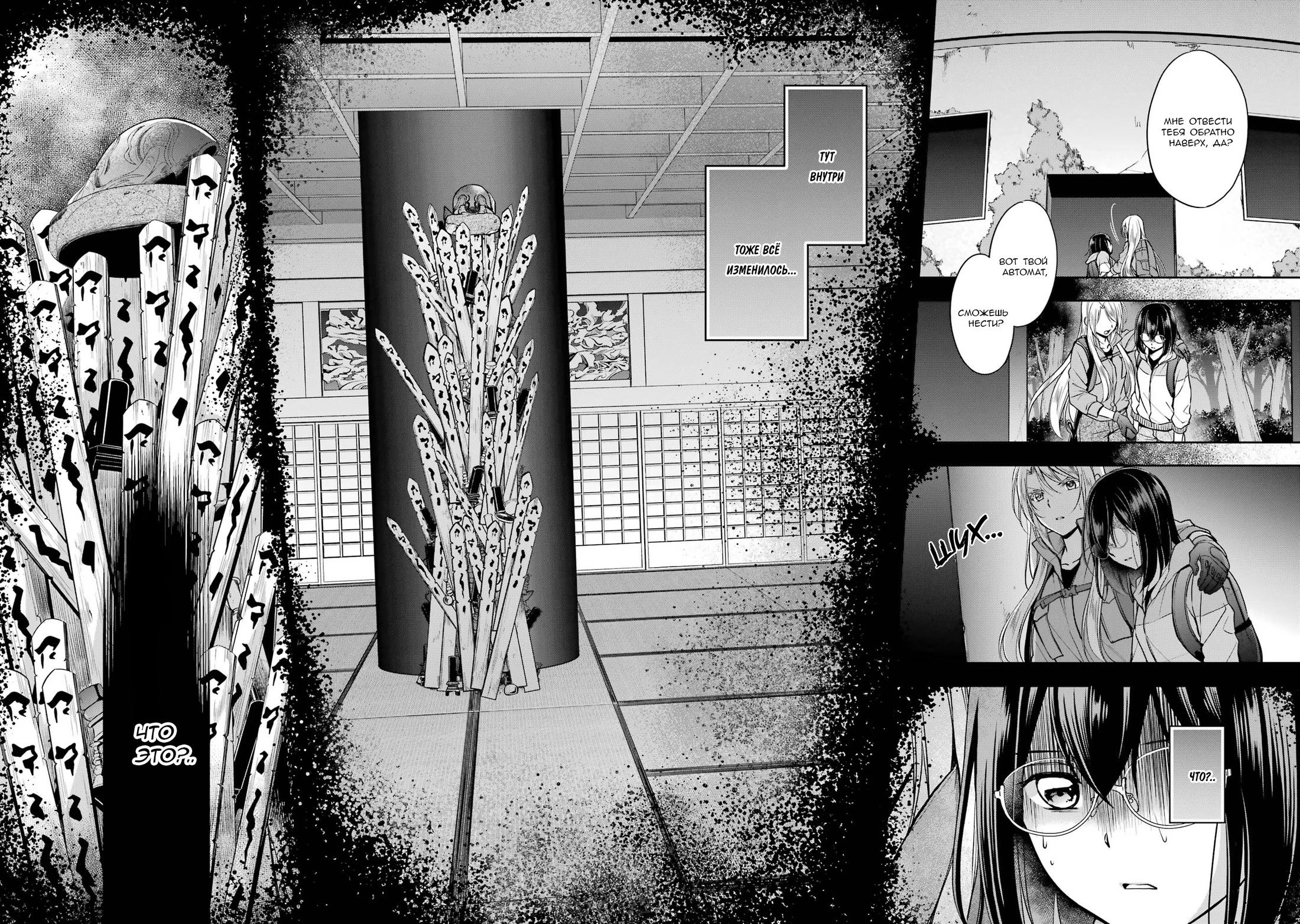 Манга Пикник в Потусторонье - Глава 50 Страница 11