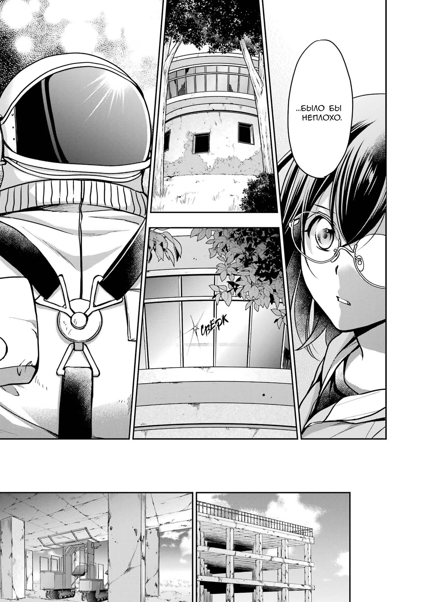 Манга Пикник в Потусторонье - Глава 50 Страница 29