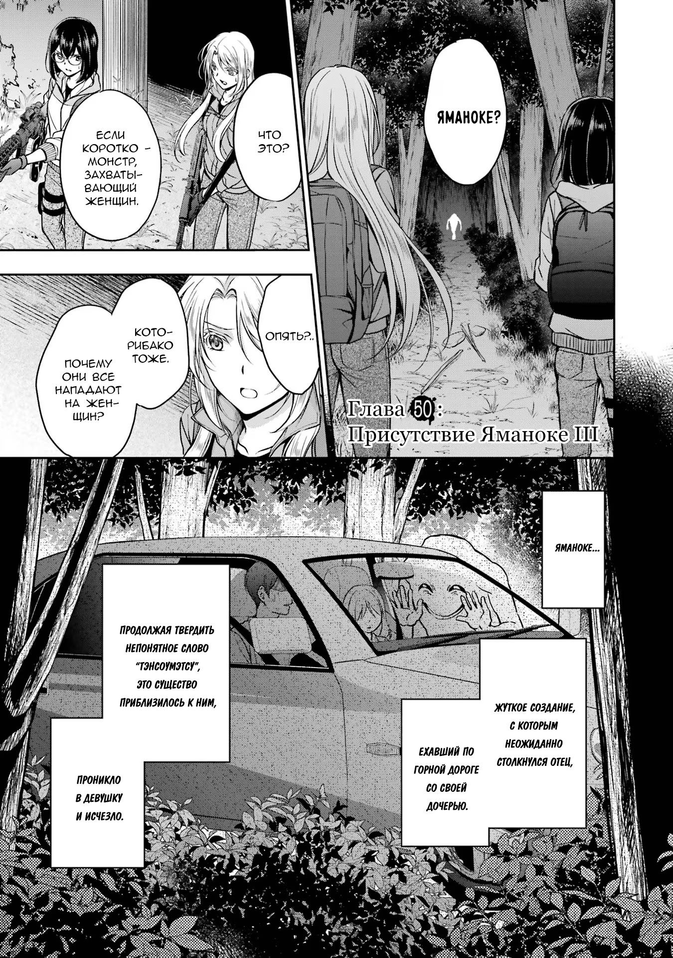 Манга Пикник в Потусторонье - Глава 50 Страница 1