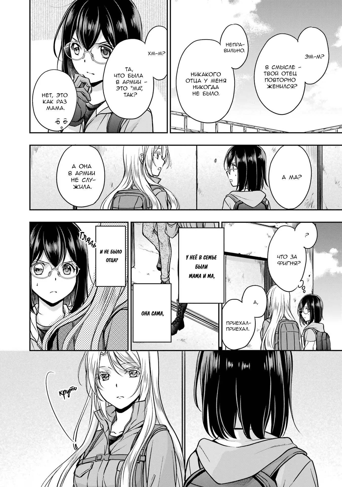 Манга Пикник в Потусторонье - Глава 50 Страница 34