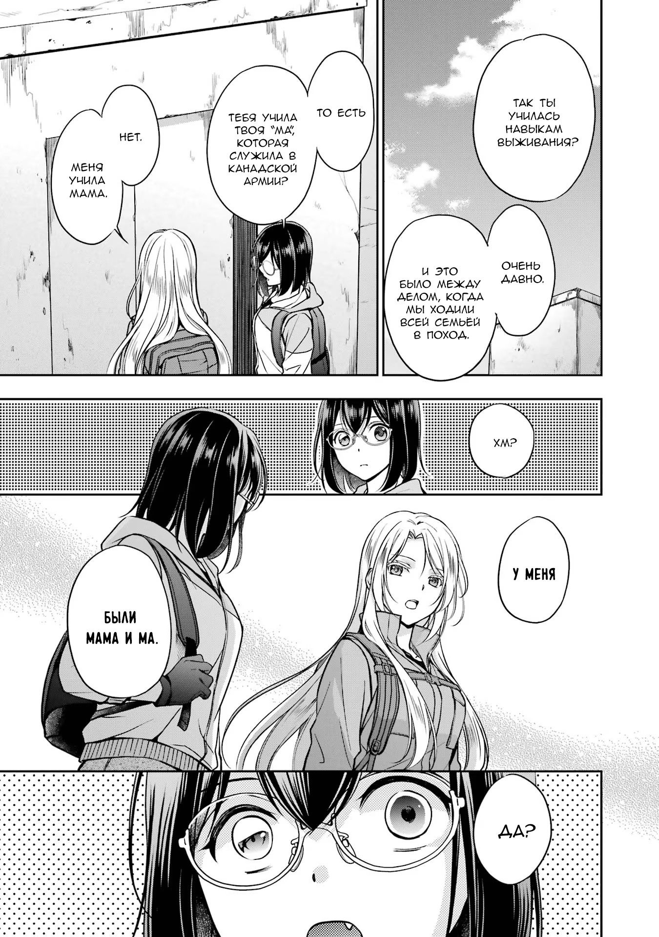 Манга Пикник в Потусторонье - Глава 50 Страница 33