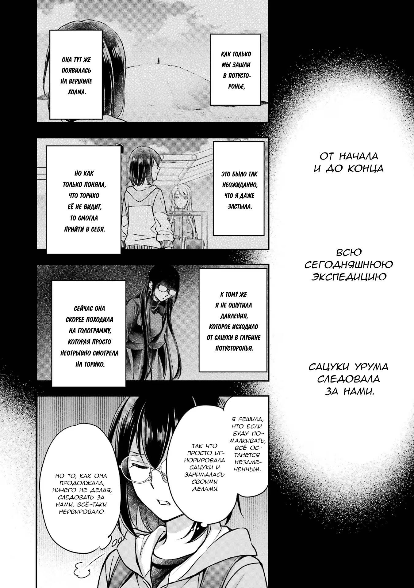 Манга Пикник в Потусторонье - Глава 50 Страница 37