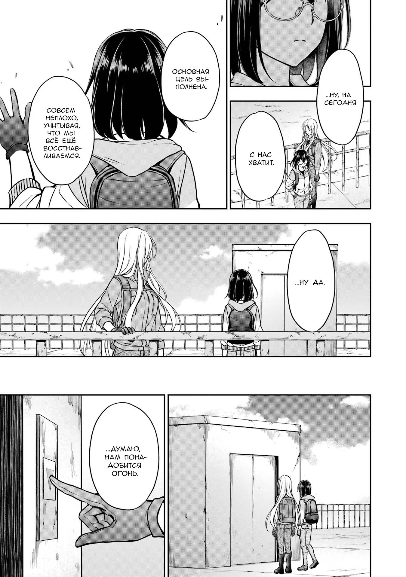 Манга Пикник в Потусторонье - Глава 50 Страница 31