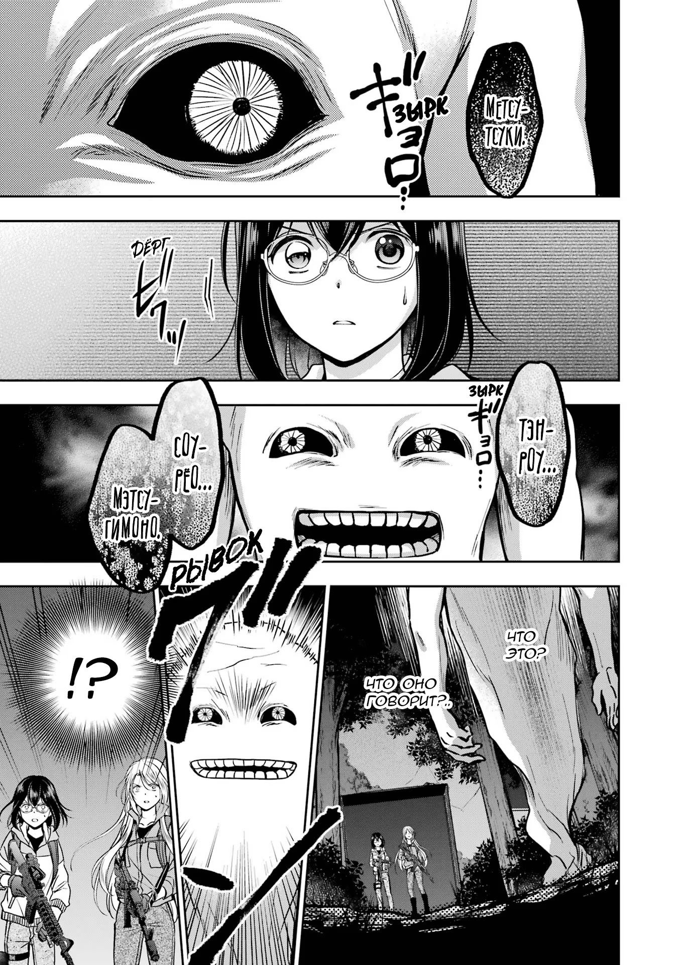 Манга Пикник в Потусторонье - Глава 50 Страница 3