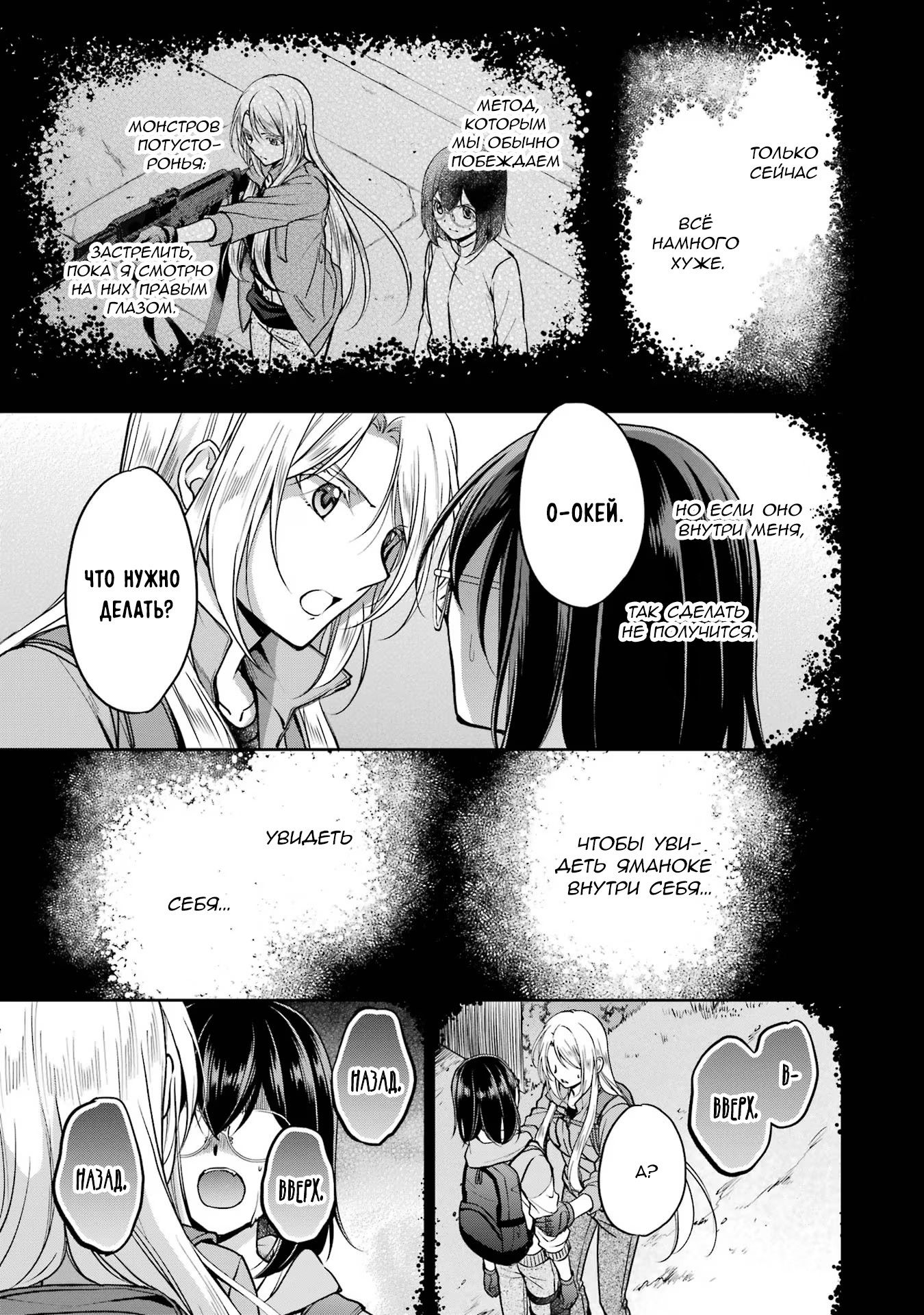 Манга Пикник в Потусторонье - Глава 50 Страница 10