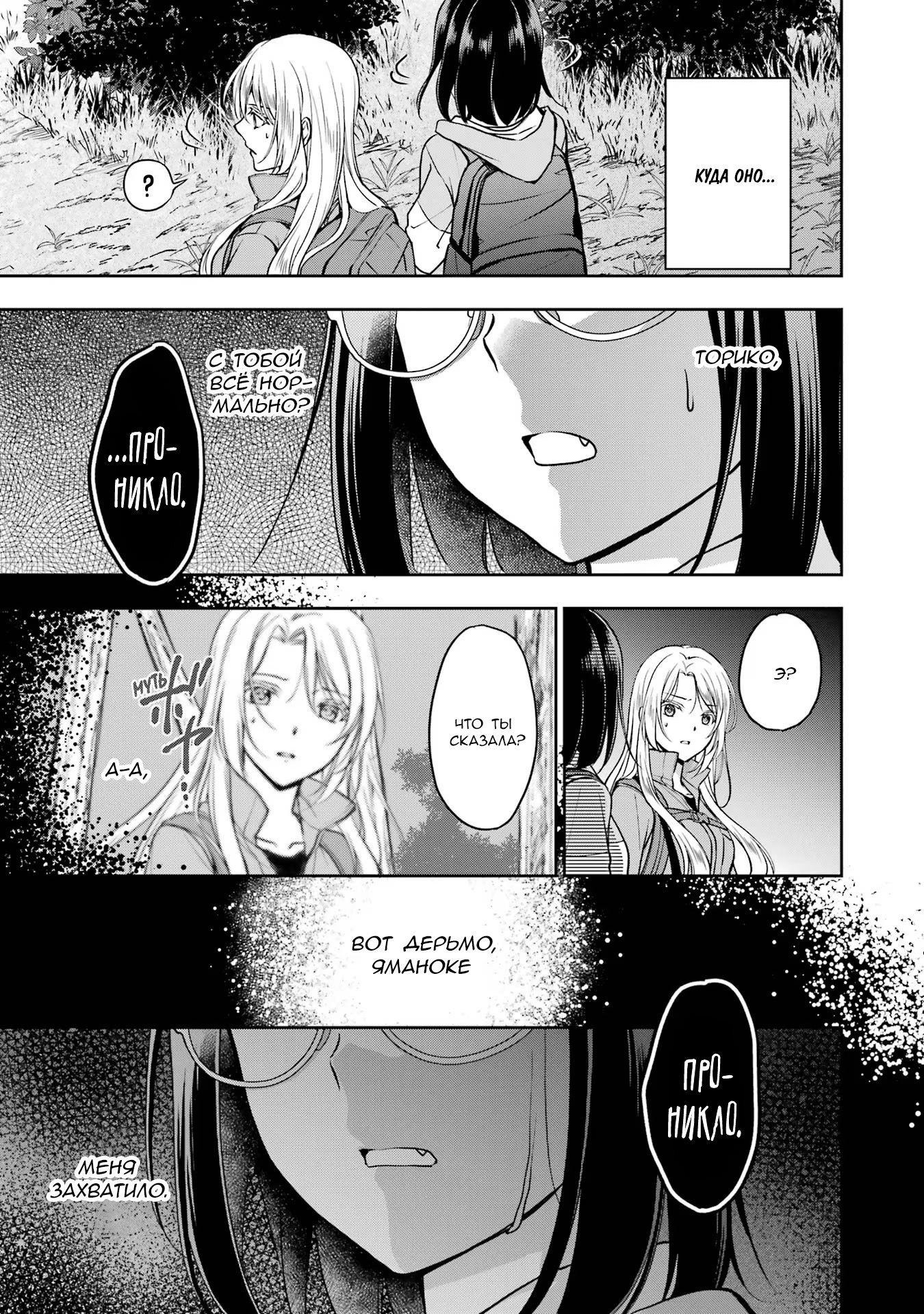 Манга Пикник в Потусторонье - Глава 50 Страница 6