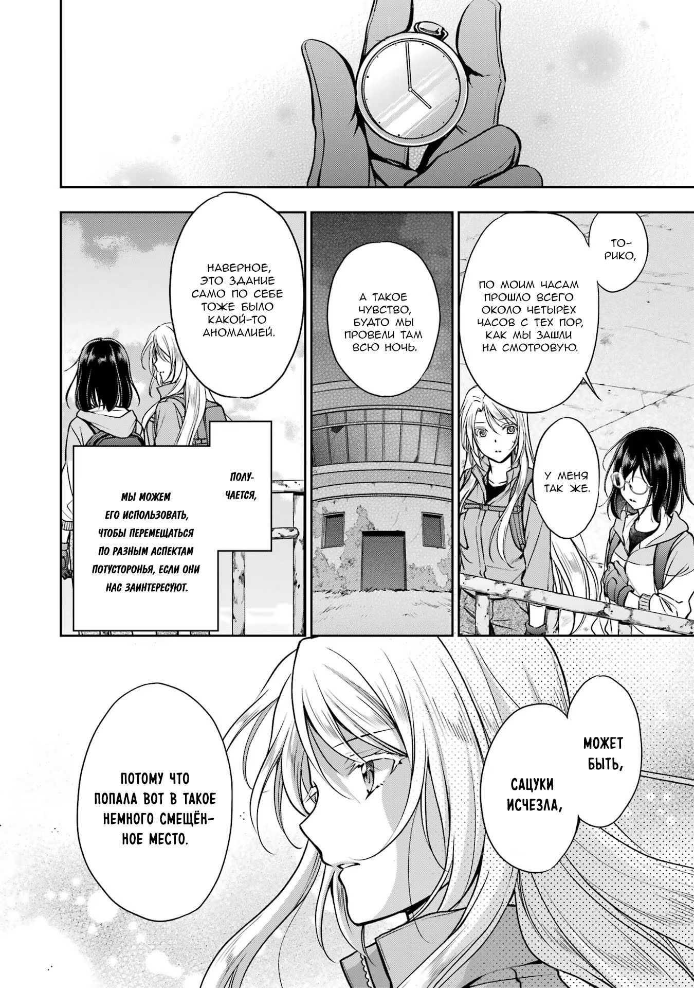 Манга Пикник в Потусторонье - Глава 50 Страница 30