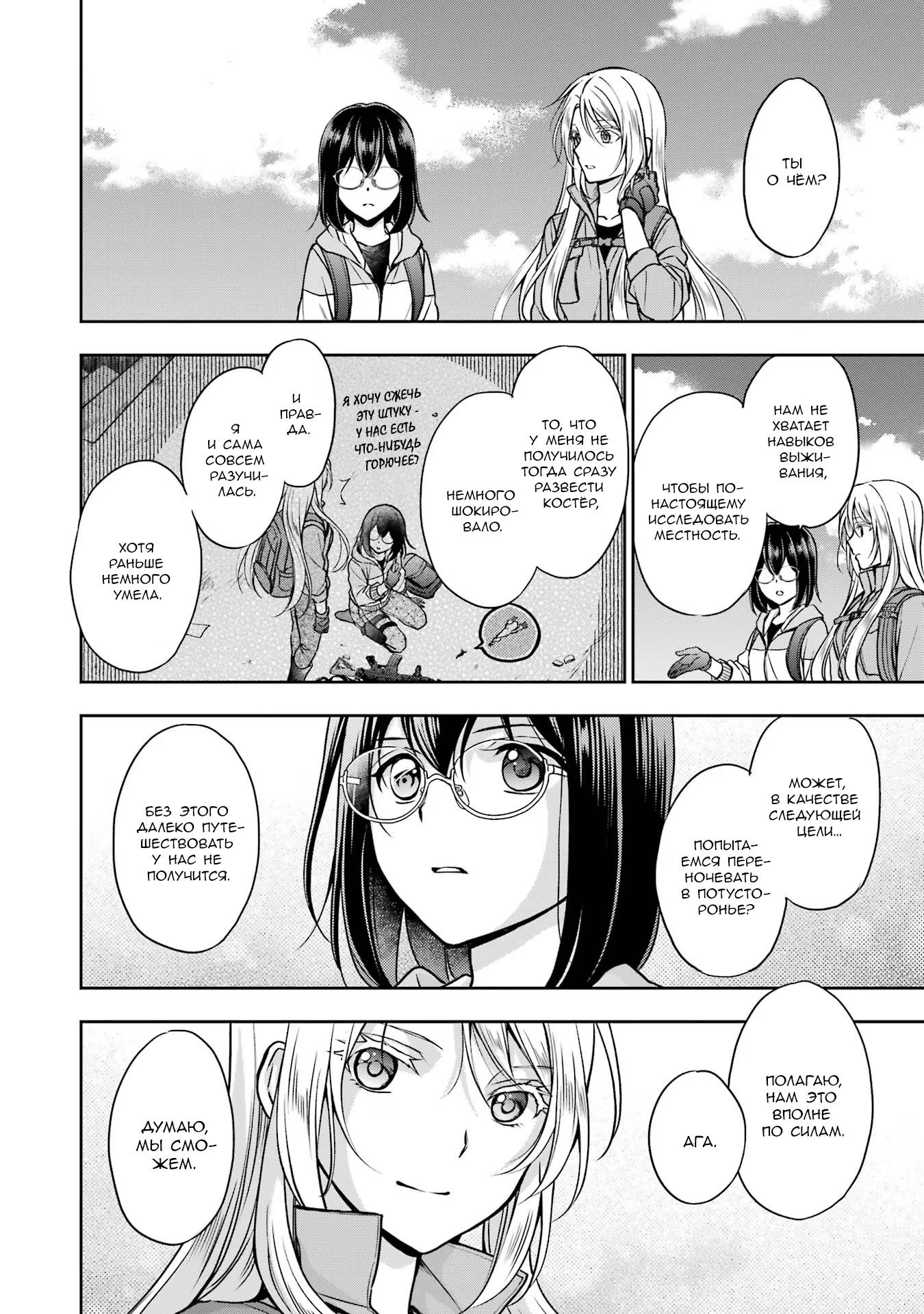 Манга Пикник в Потусторонье - Глава 50 Страница 32