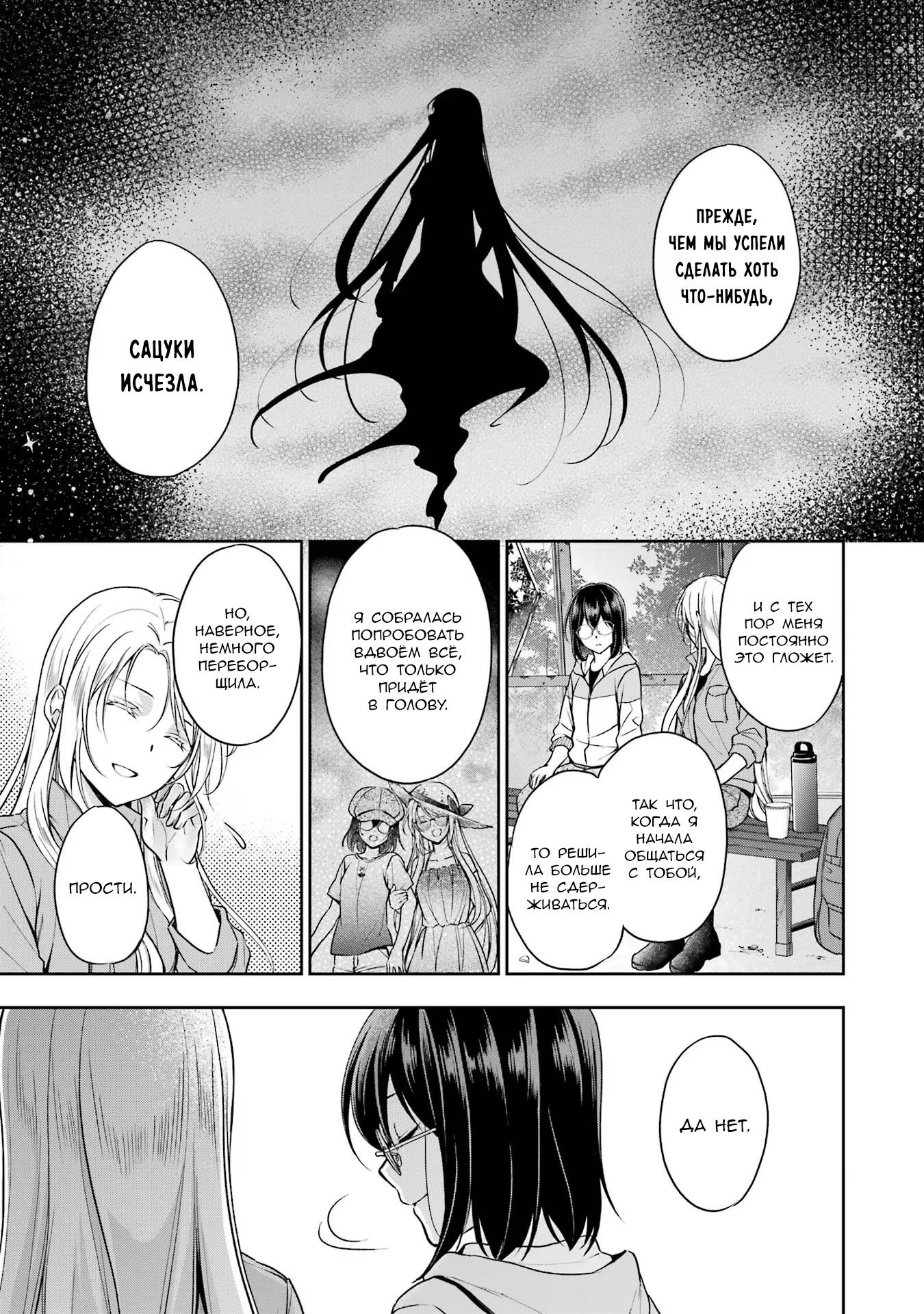 Манга Пикник в Потусторонье - Глава 49 Страница 18