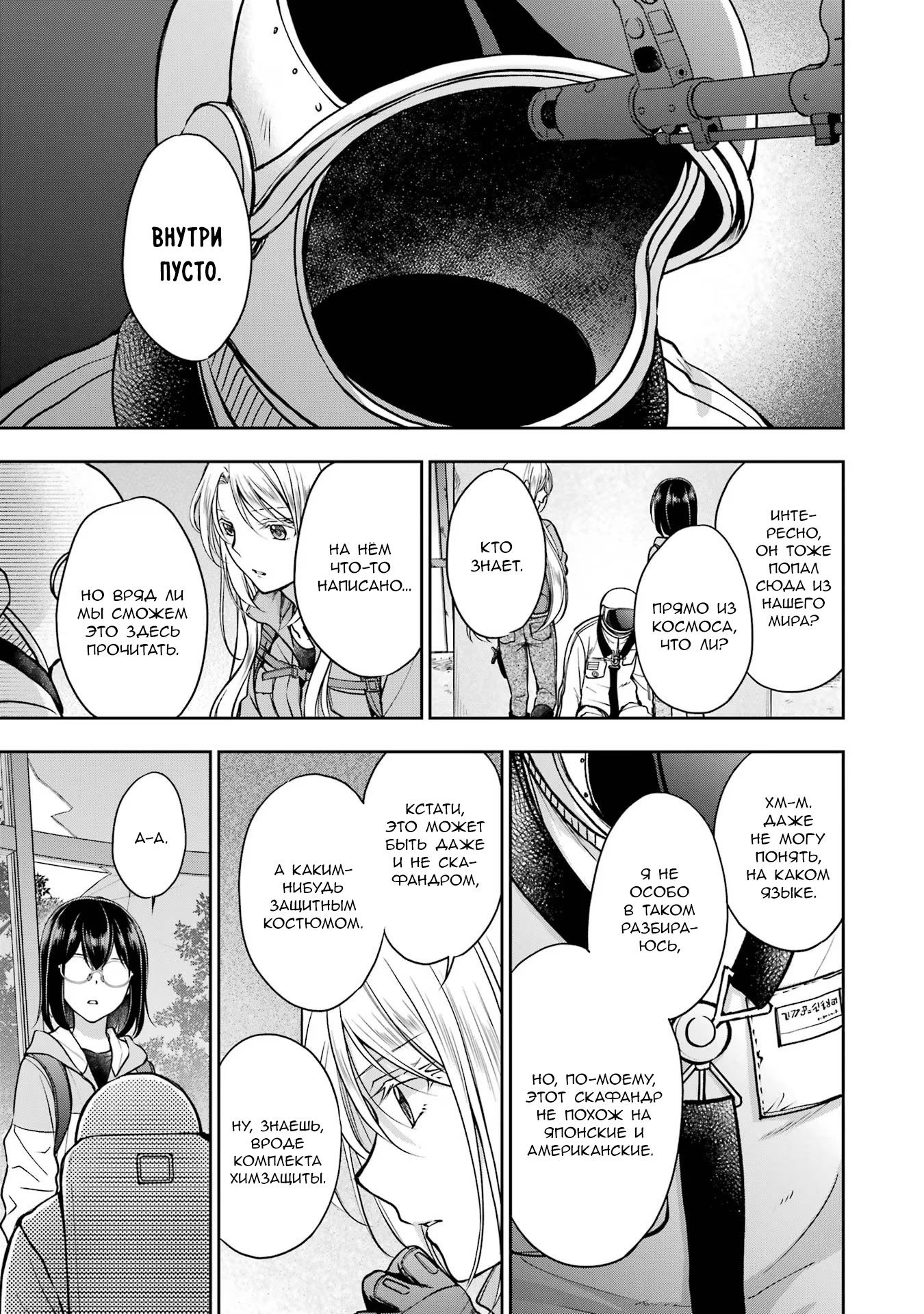 Манга Пикник в Потусторонье - Глава 49 Страница 4