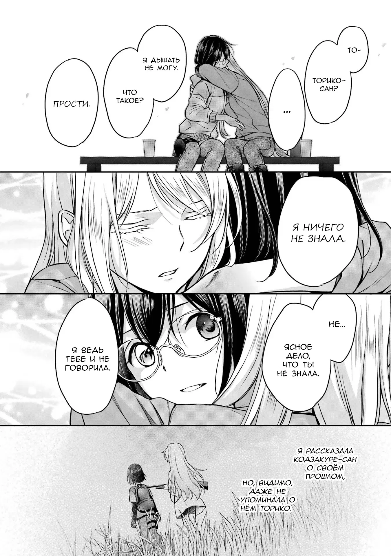 Манга Пикник в Потусторонье - Глава 49 Страница 25