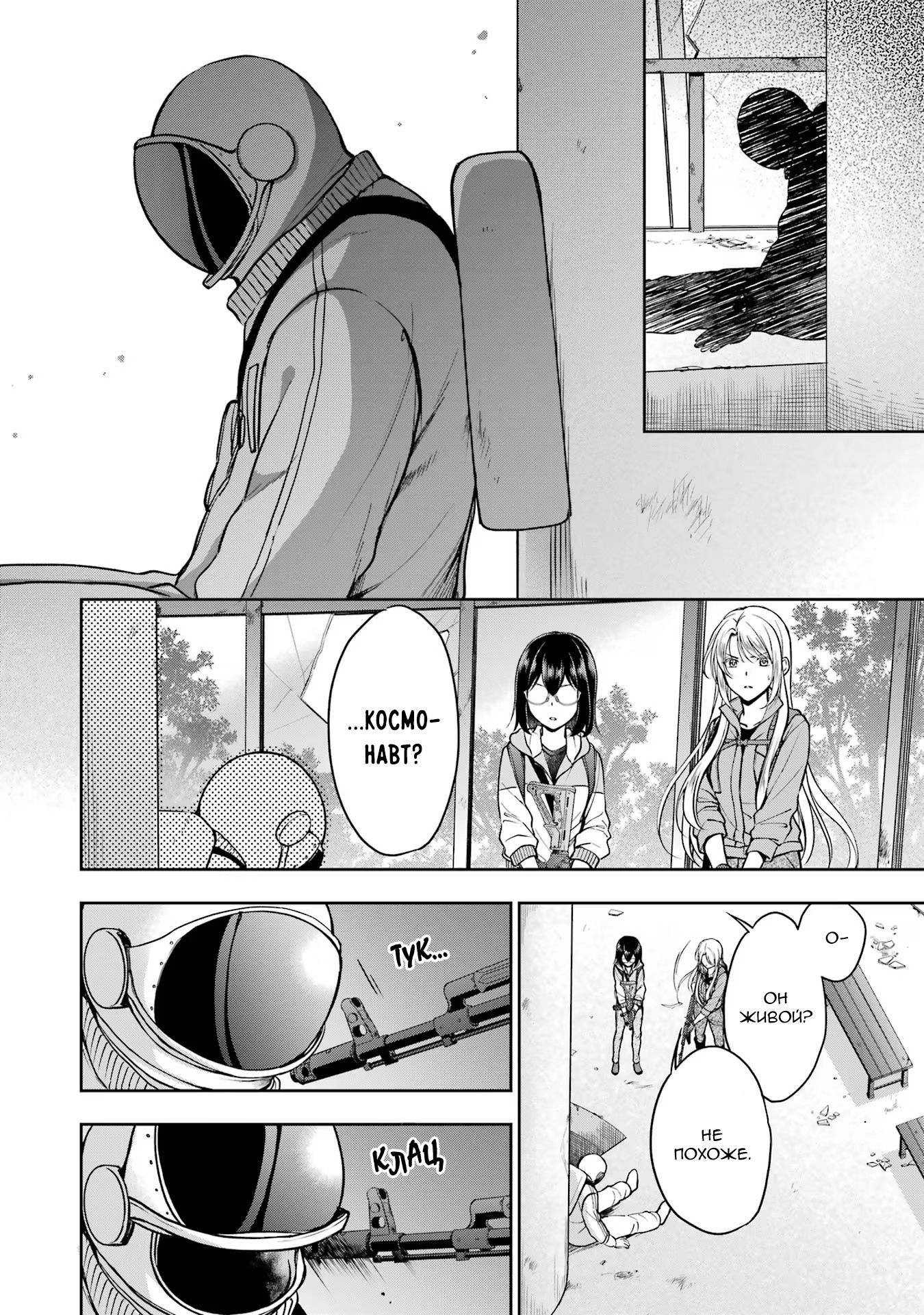 Манга Пикник в Потусторонье - Глава 49 Страница 3