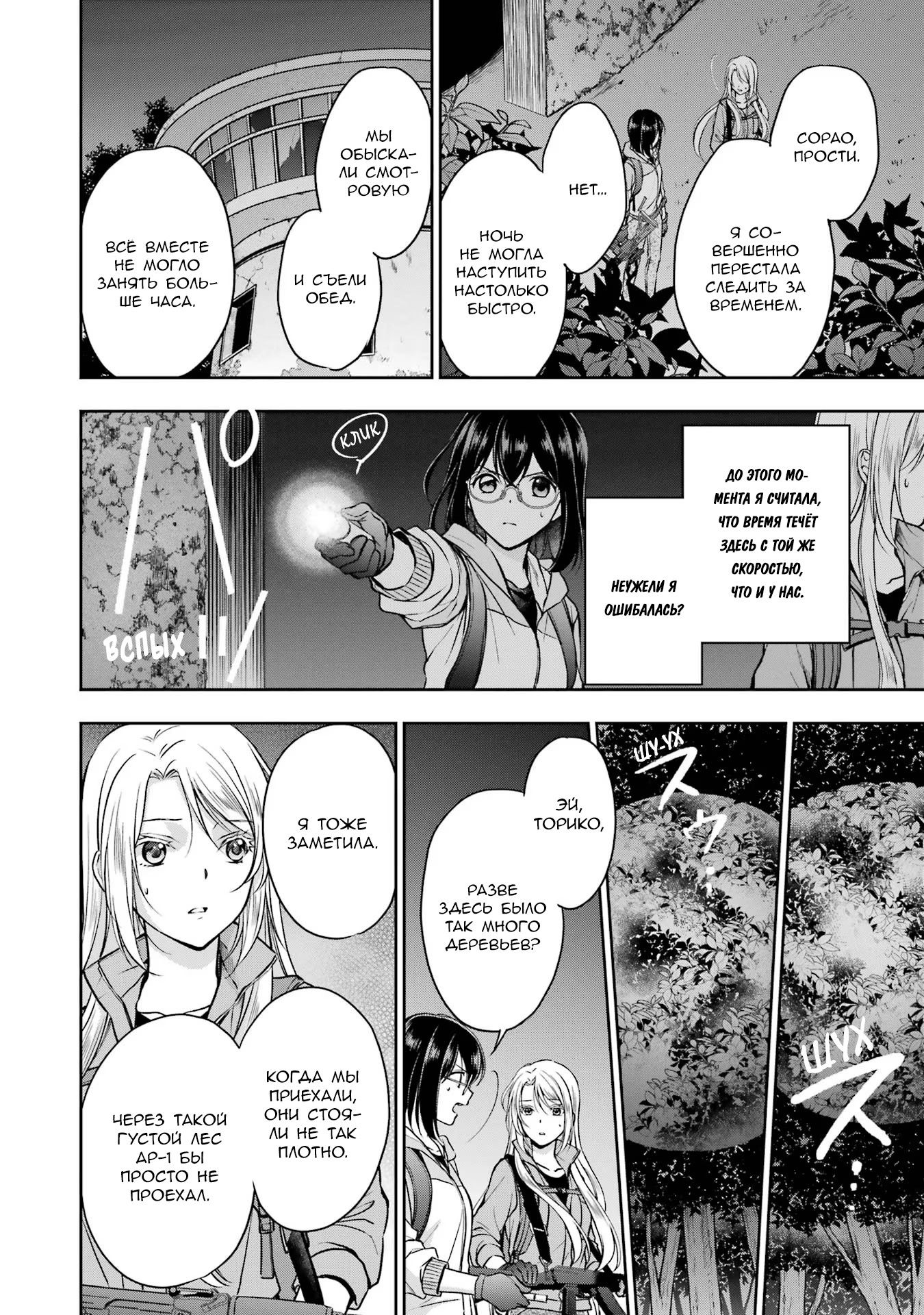 Манга Пикник в Потусторонье - Глава 49 Страница 29