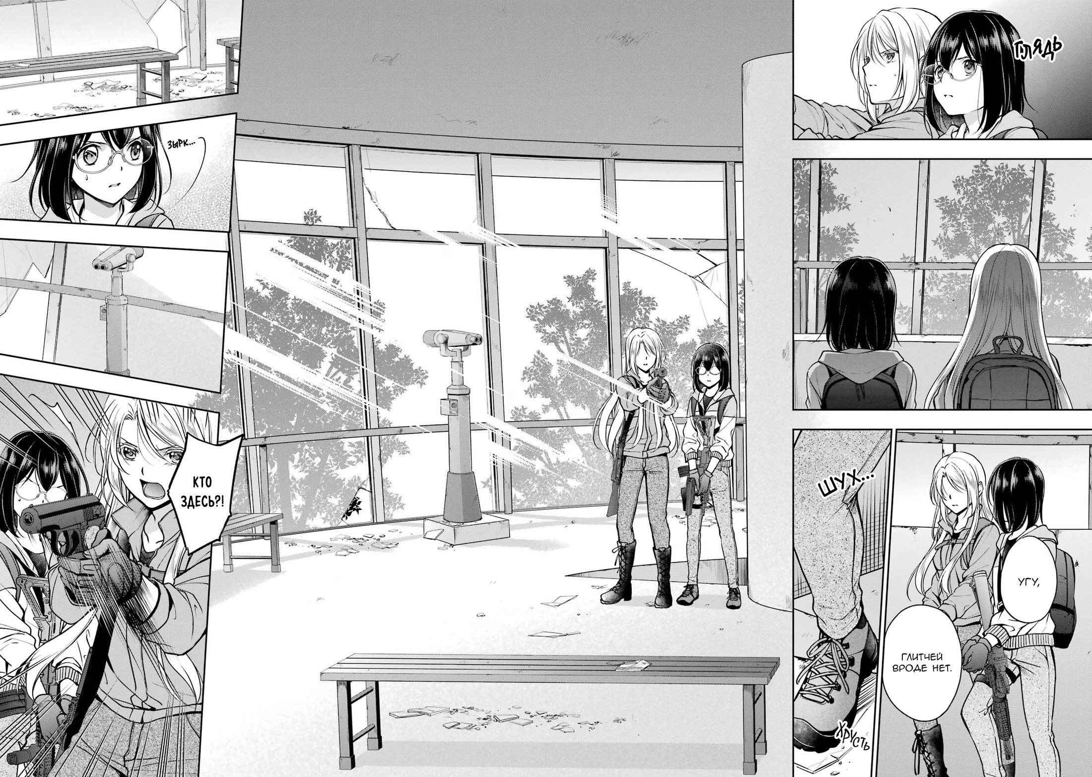 Манга Пикник в Потусторонье - Глава 49 Страница 2