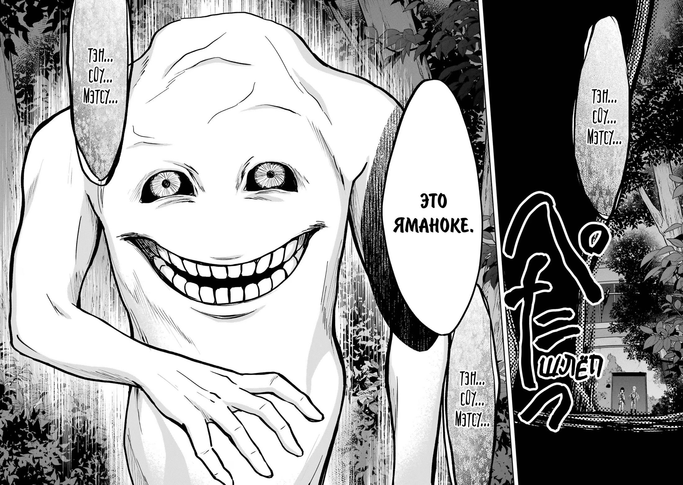 Манга Пикник в Потусторонье - Глава 49 Страница 35