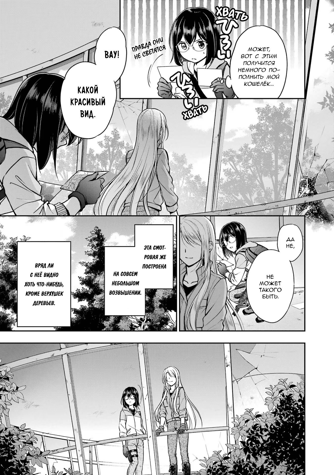 Манга Пикник в Потусторонье - Глава 49 Страница 6