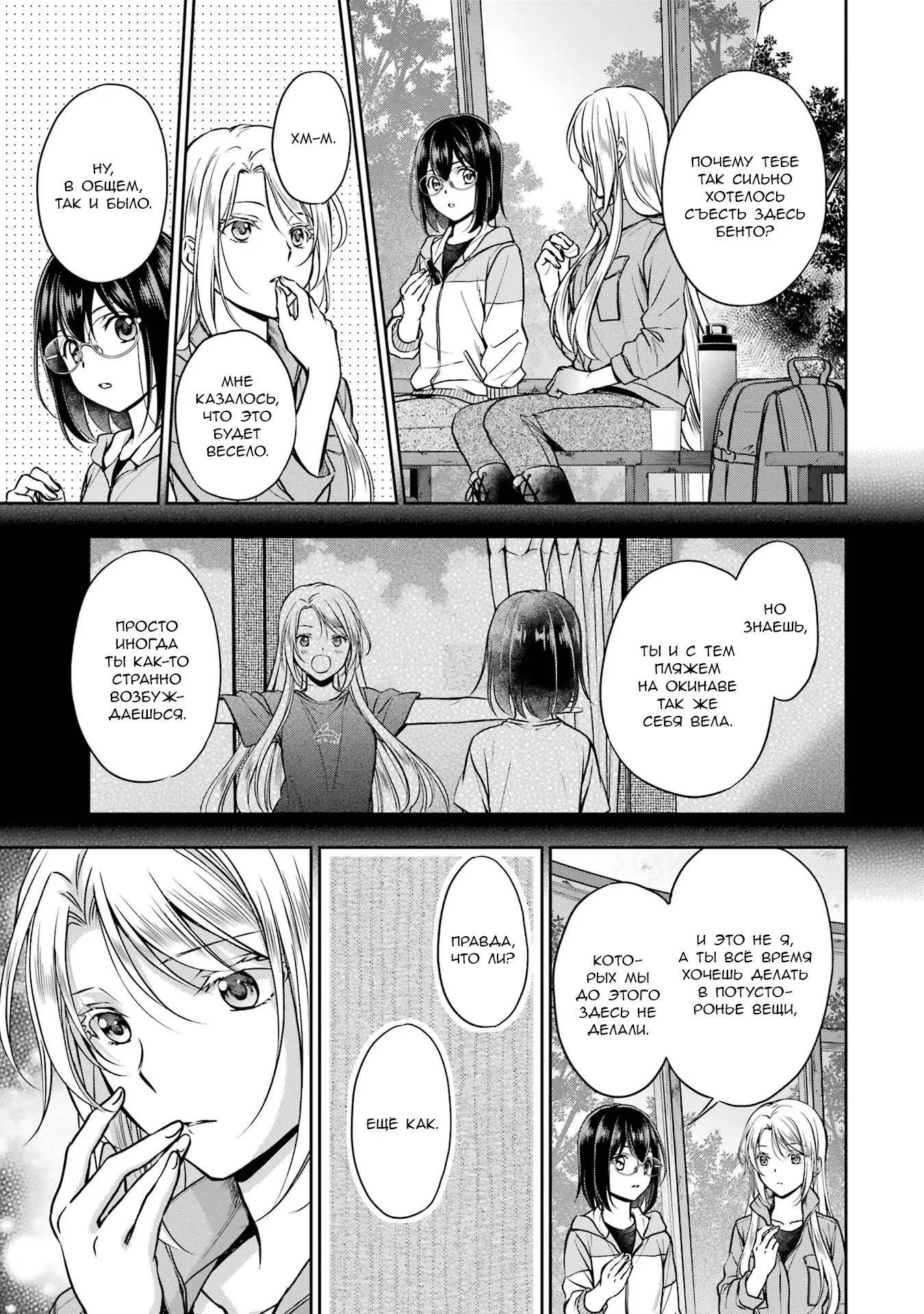 Манга Пикник в Потусторонье - Глава 49 Страница 16