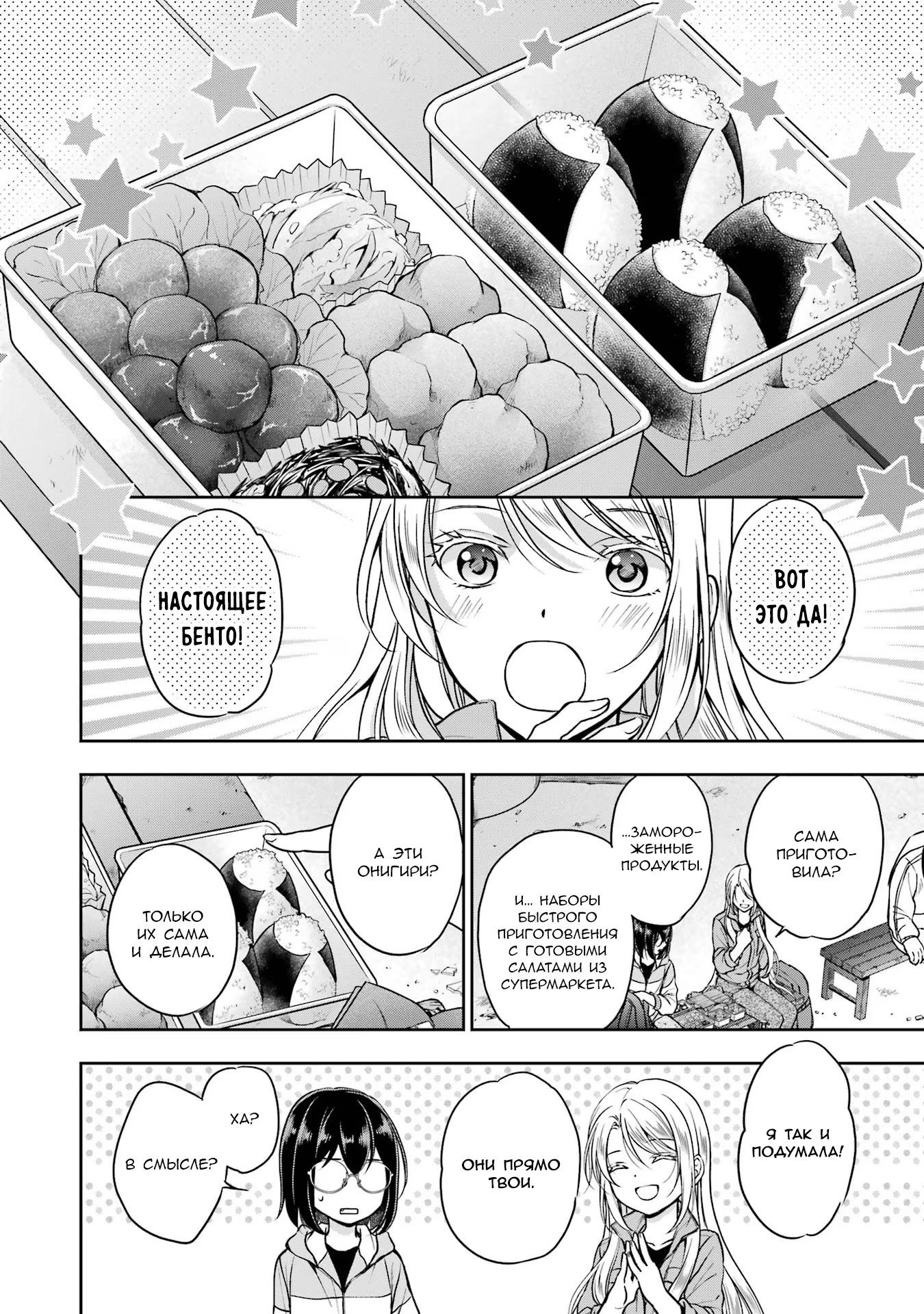 Манга Пикник в Потусторонье - Глава 49 Страница 11