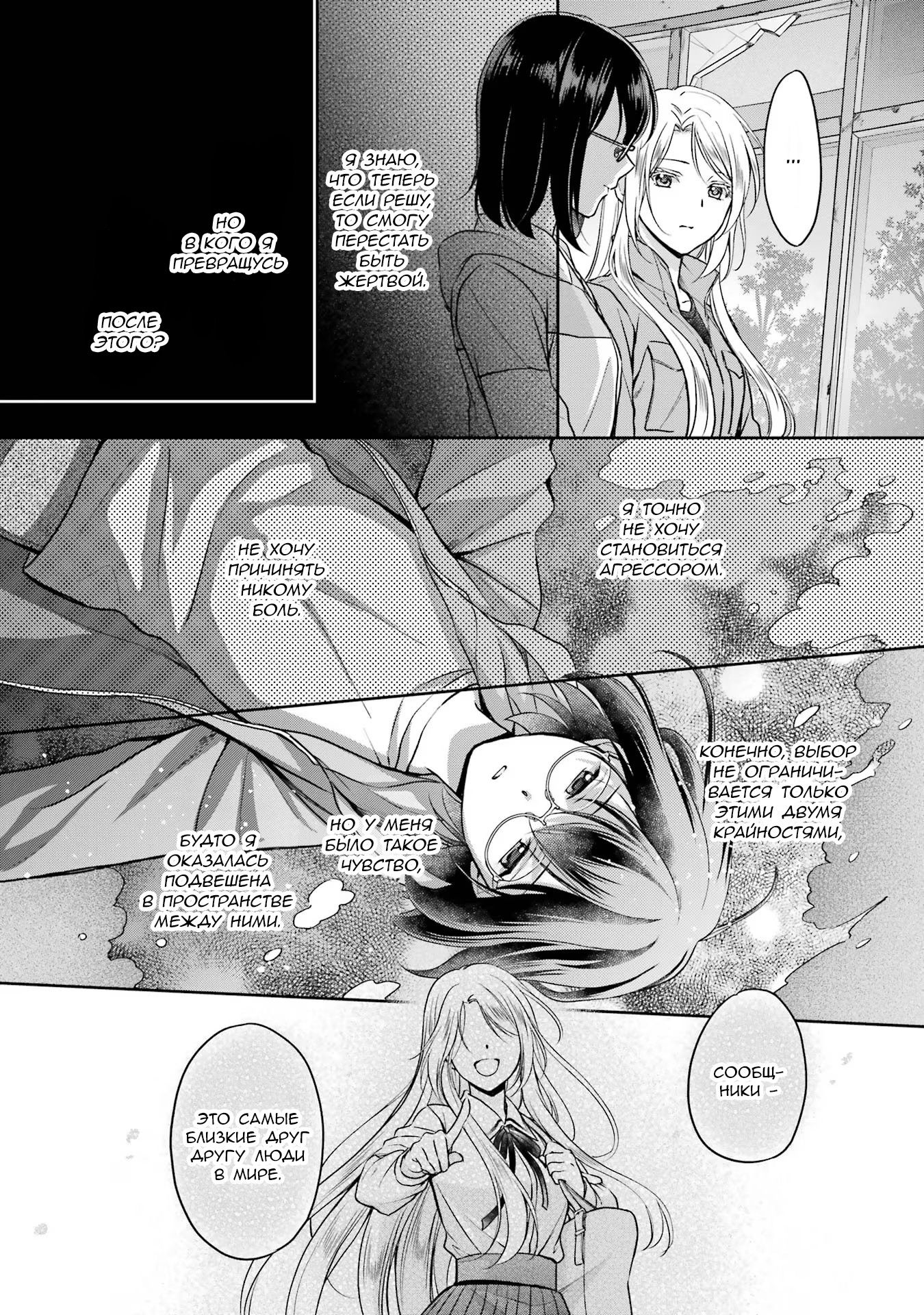Манга Пикник в Потусторонье - Глава 49 Страница 22