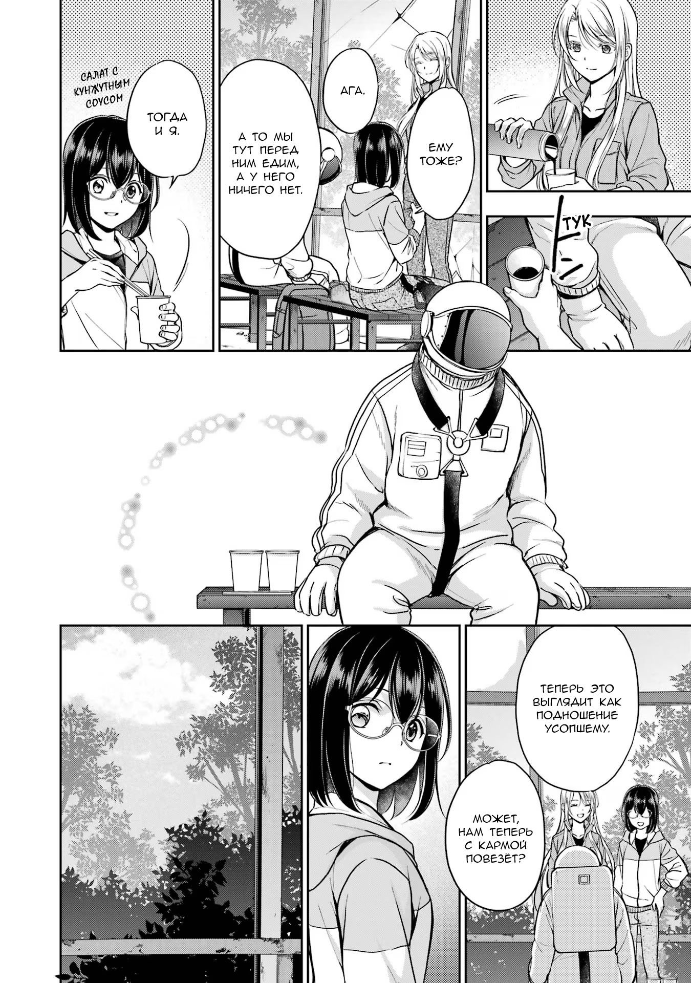 Манга Пикник в Потусторонье - Глава 49 Страница 13