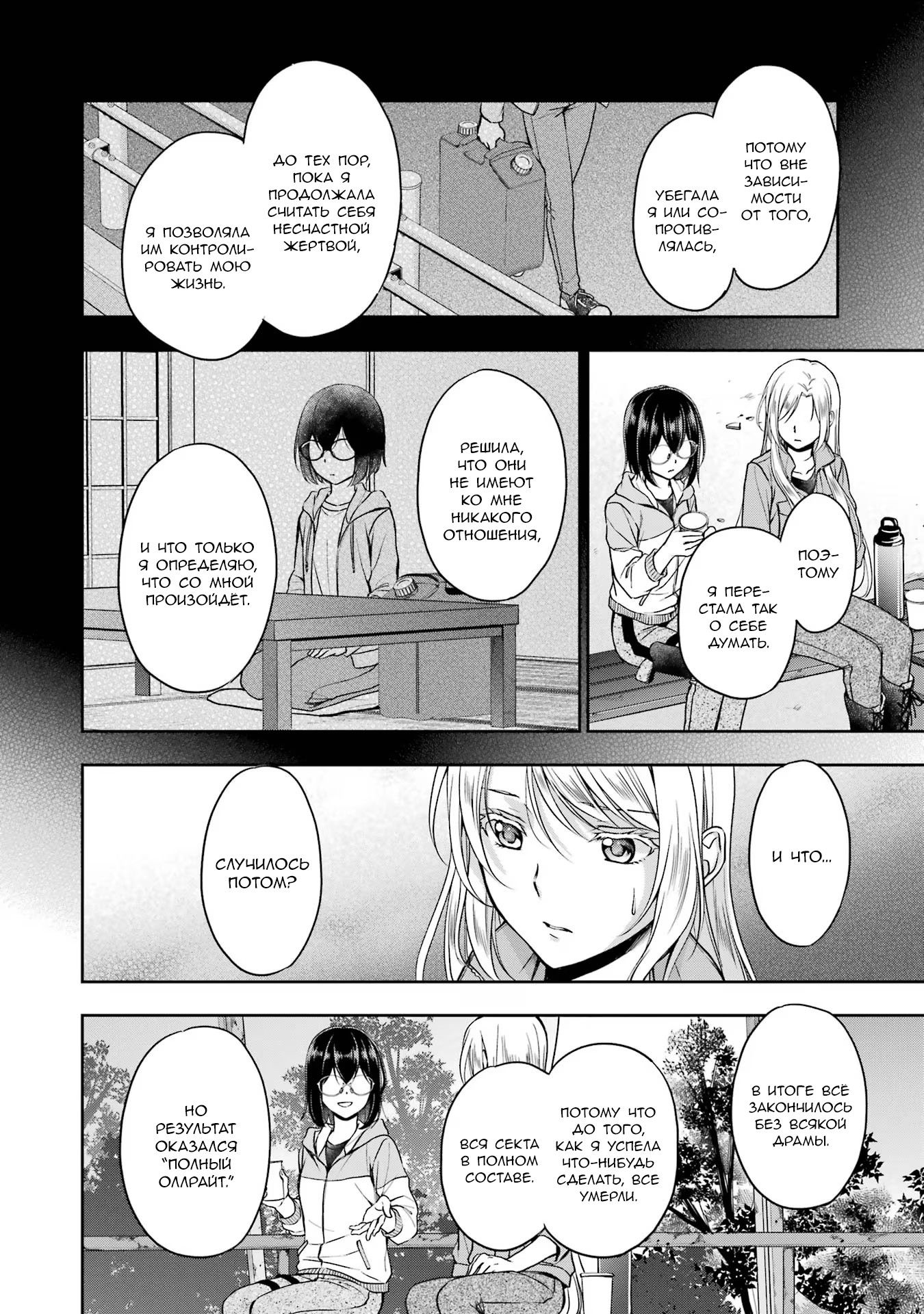 Манга Пикник в Потусторонье - Глава 49 Страница 21