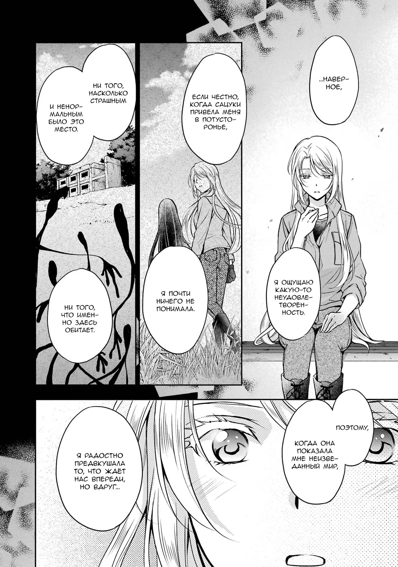 Манга Пикник в Потусторонье - Глава 49 Страница 17