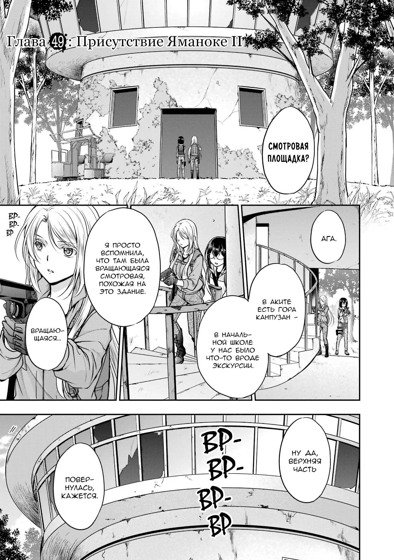 Манга Пикник в Потусторонье - Глава 49 Страница 1