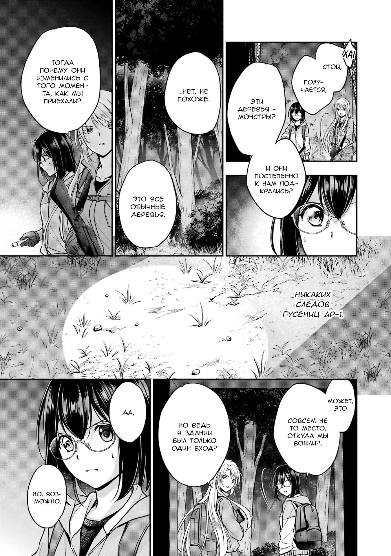 Манга Пикник в Потусторонье - Глава 49 Страница 30