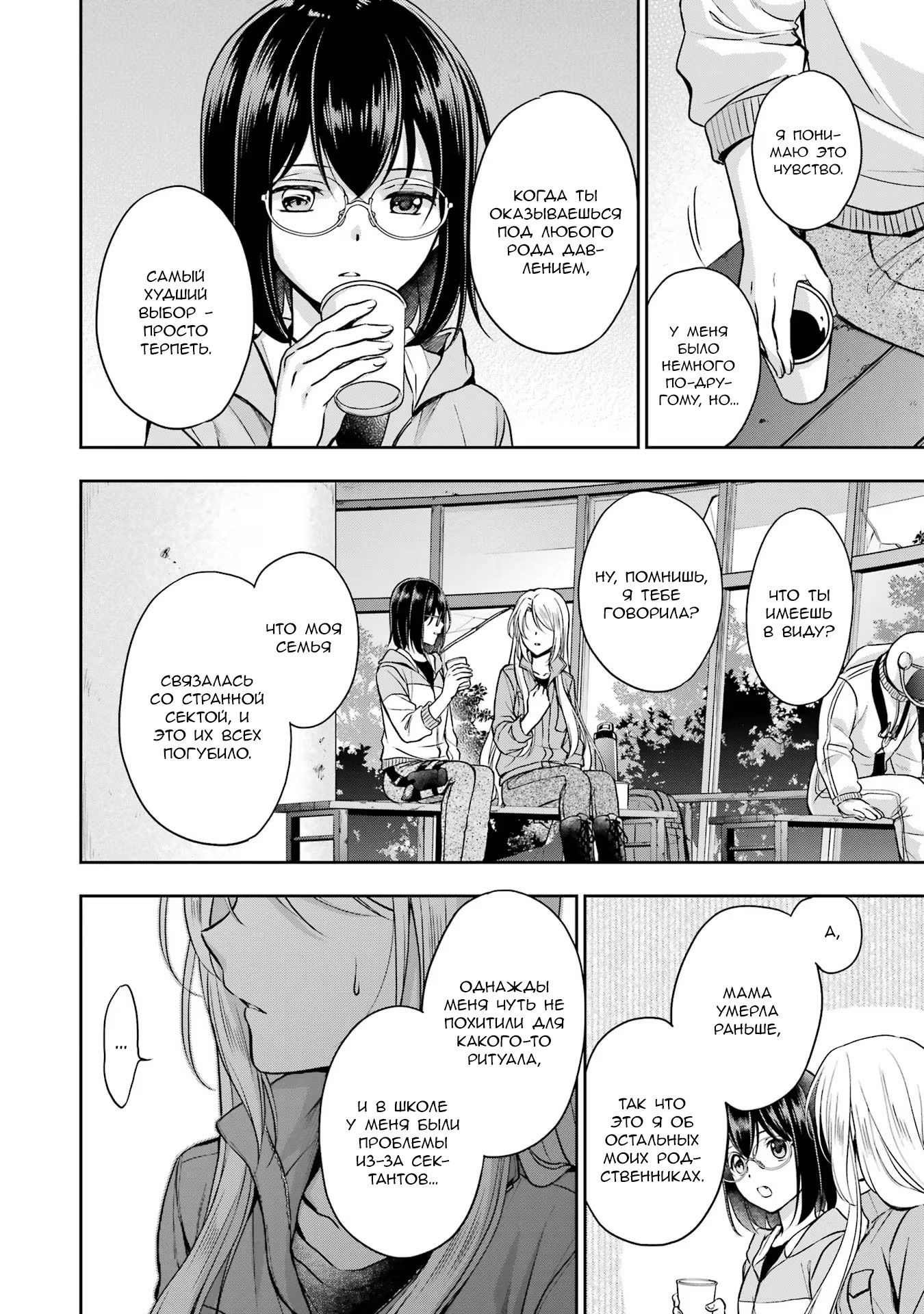 Манга Пикник в Потусторонье - Глава 49 Страница 19