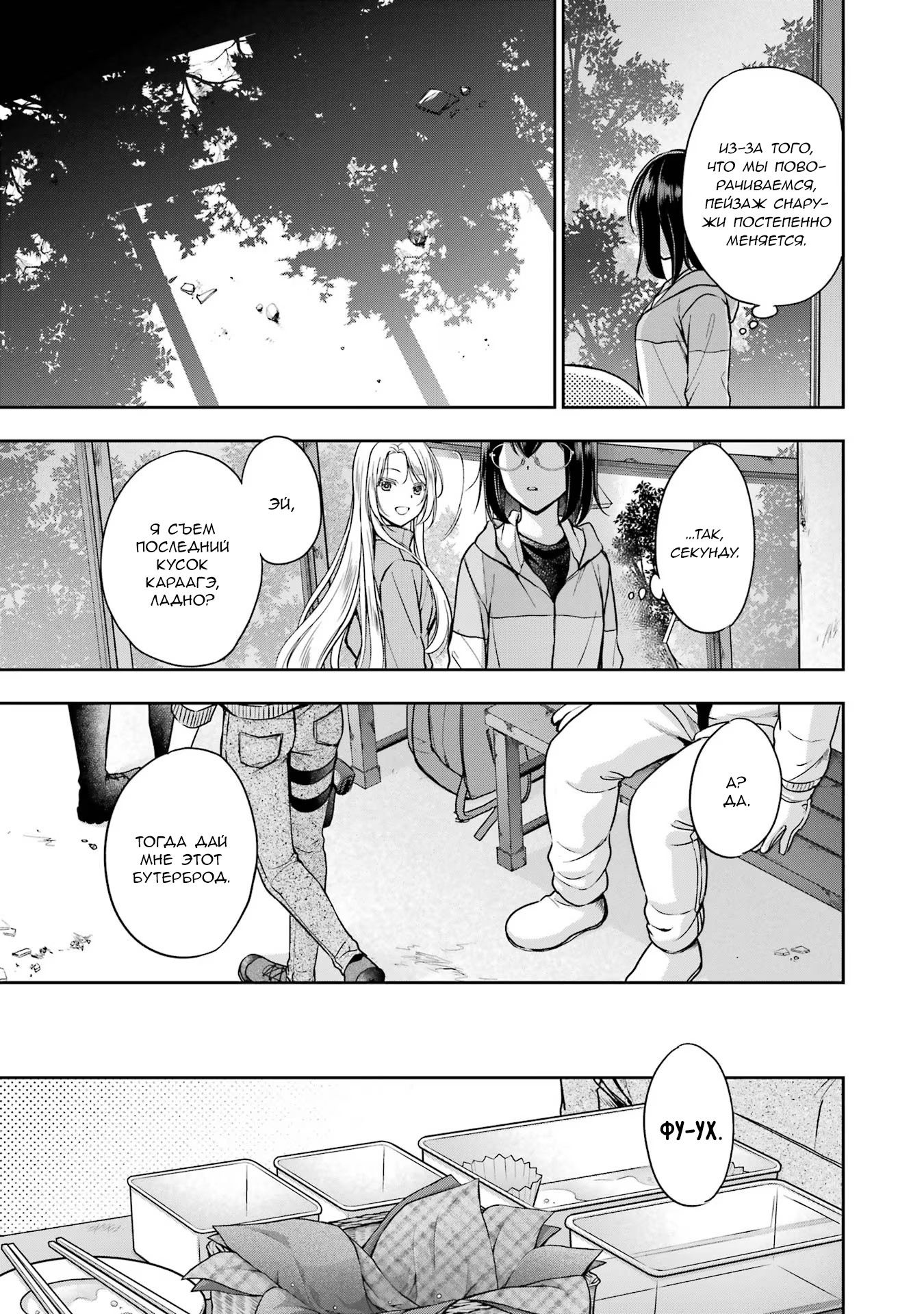Манга Пикник в Потусторонье - Глава 49 Страница 14