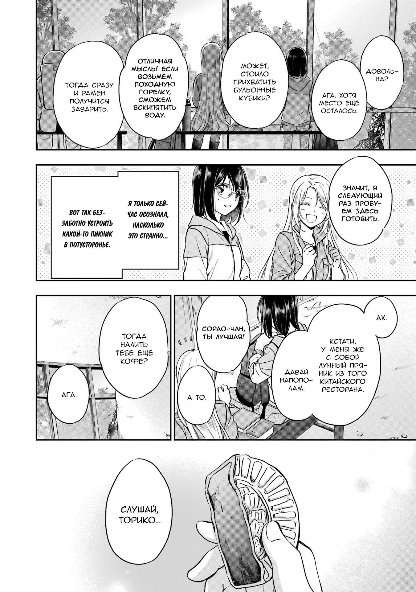 Манга Пикник в Потусторонье - Глава 49 Страница 15