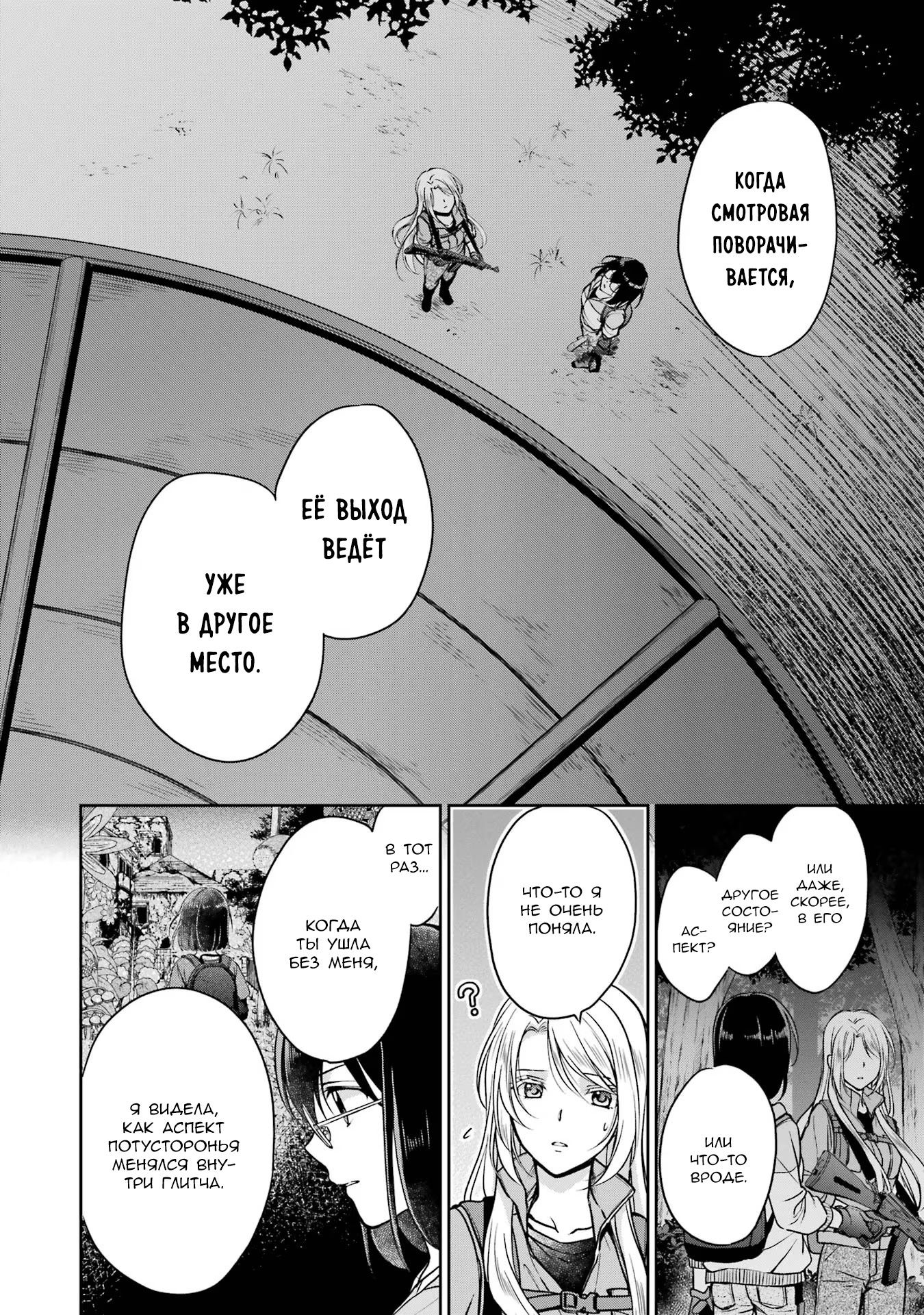 Манга Пикник в Потусторонье - Глава 49 Страница 31