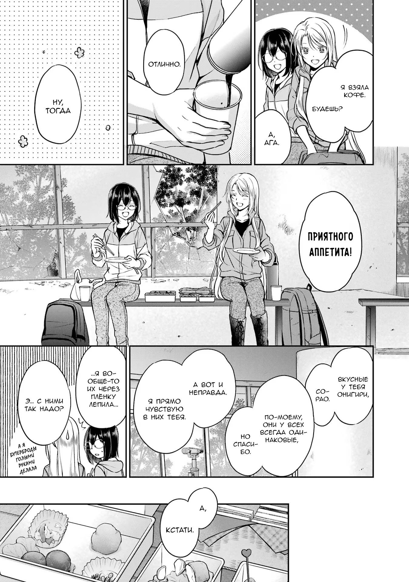 Манга Пикник в Потусторонье - Глава 49 Страница 12