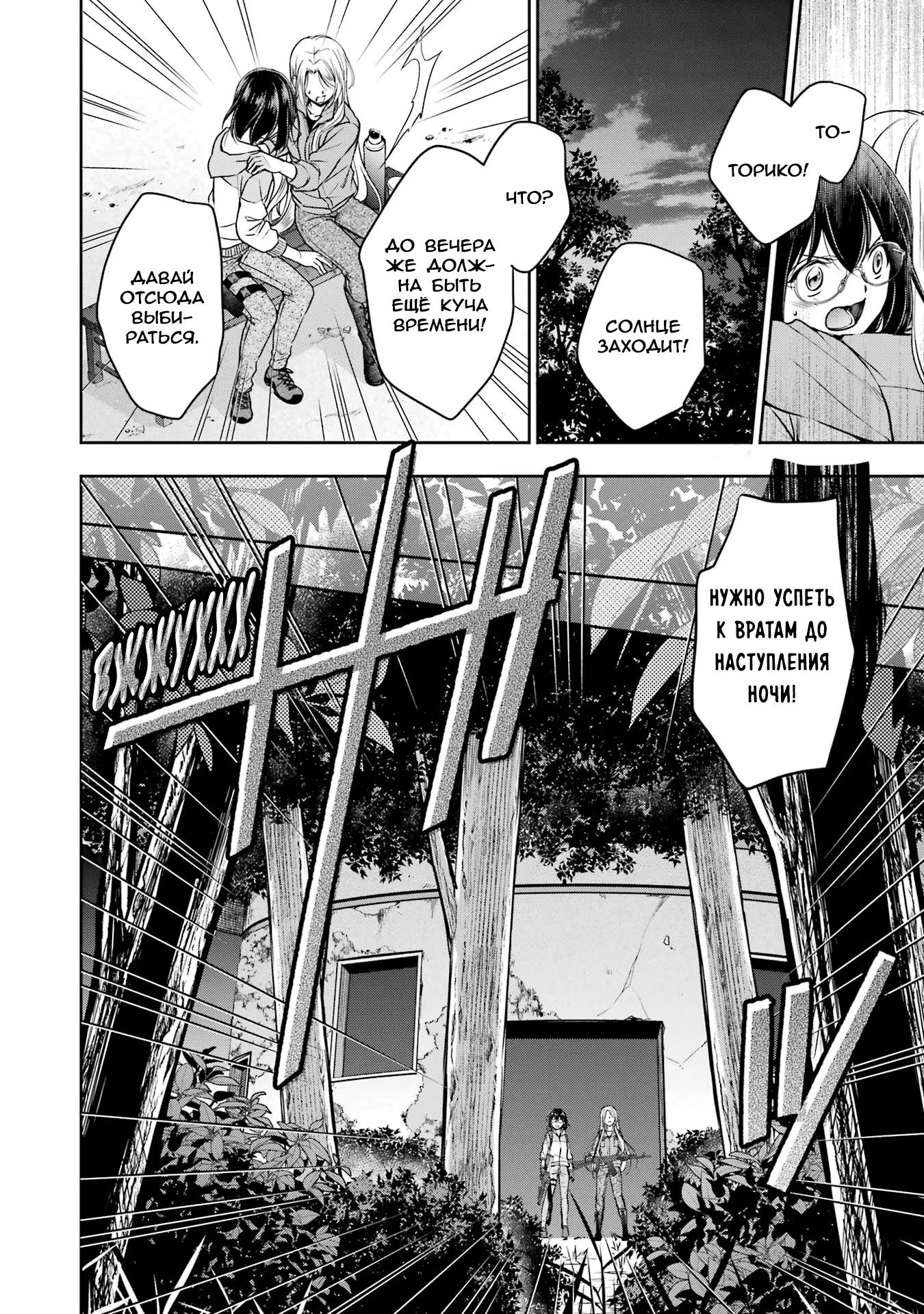 Манга Пикник в Потусторонье - Глава 49 Страница 27