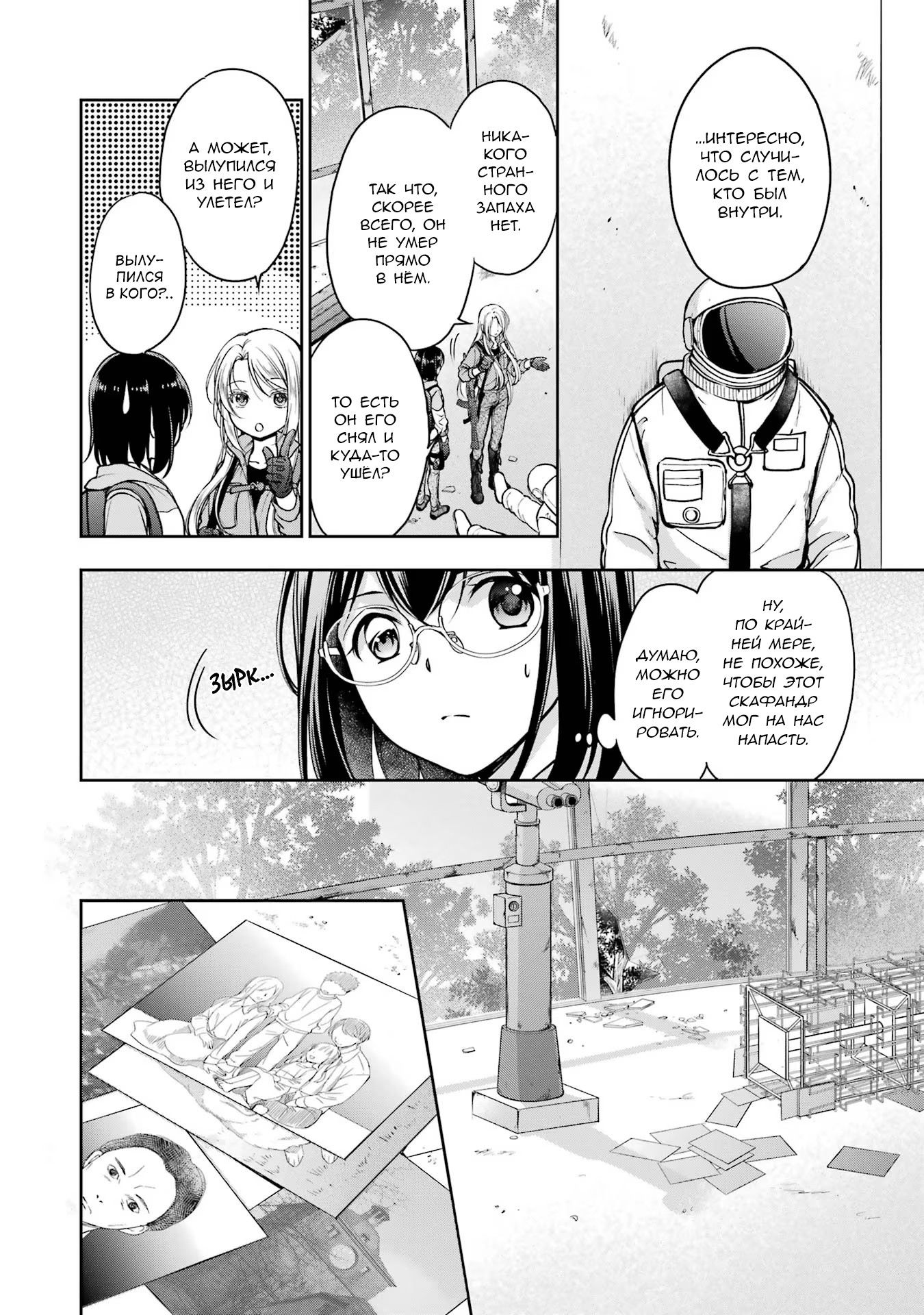 Манга Пикник в Потусторонье - Глава 49 Страница 5