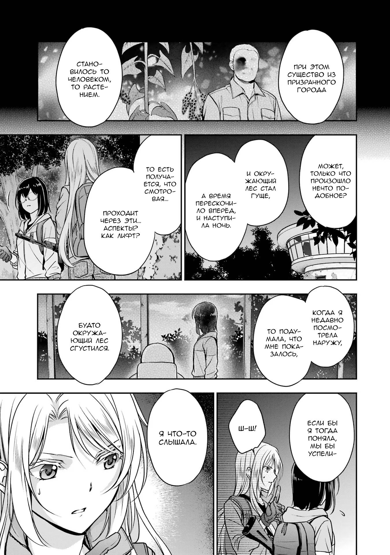 Манга Пикник в Потусторонье - Глава 49 Страница 32
